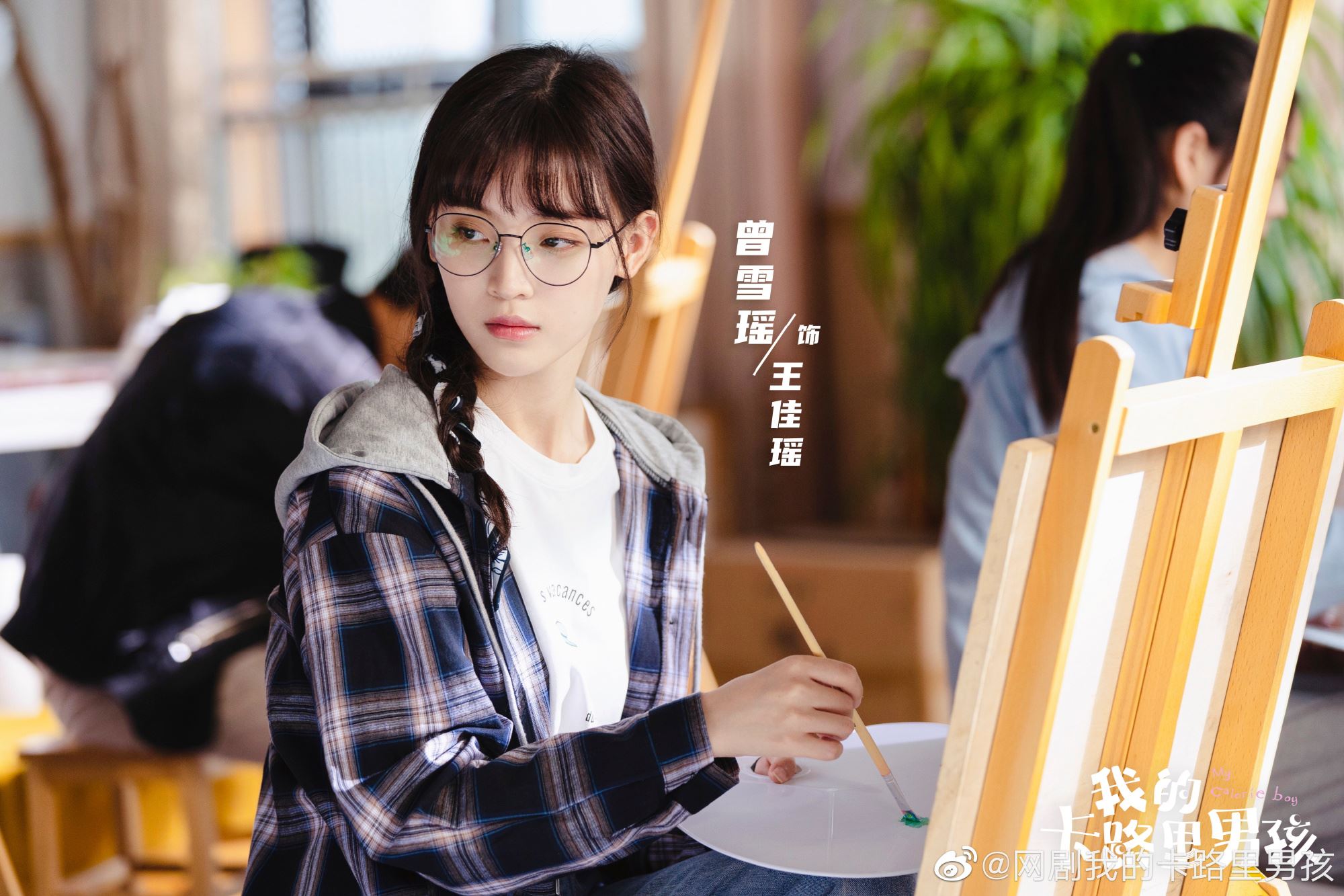 📺翟子路代露娃《我的卡路里男孩》圆满收官🎉告别青春里的年少轻狂⏳👋🏻