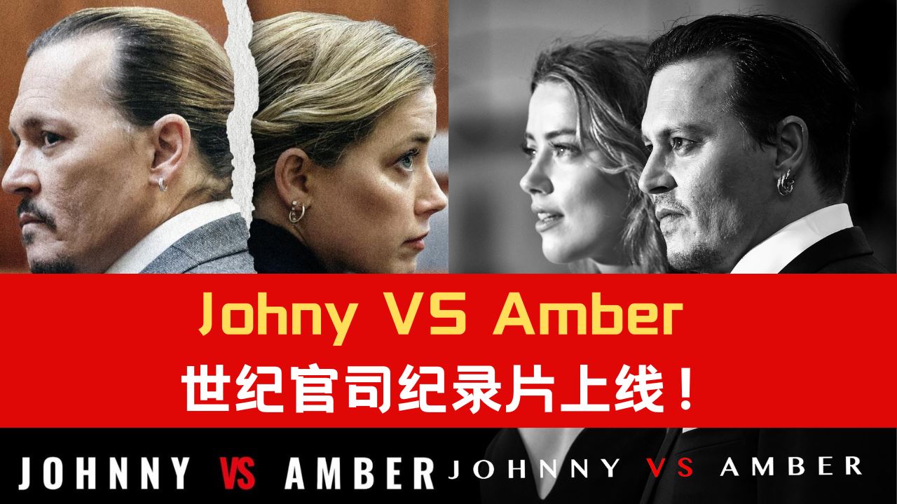 johny-vs-amber.png