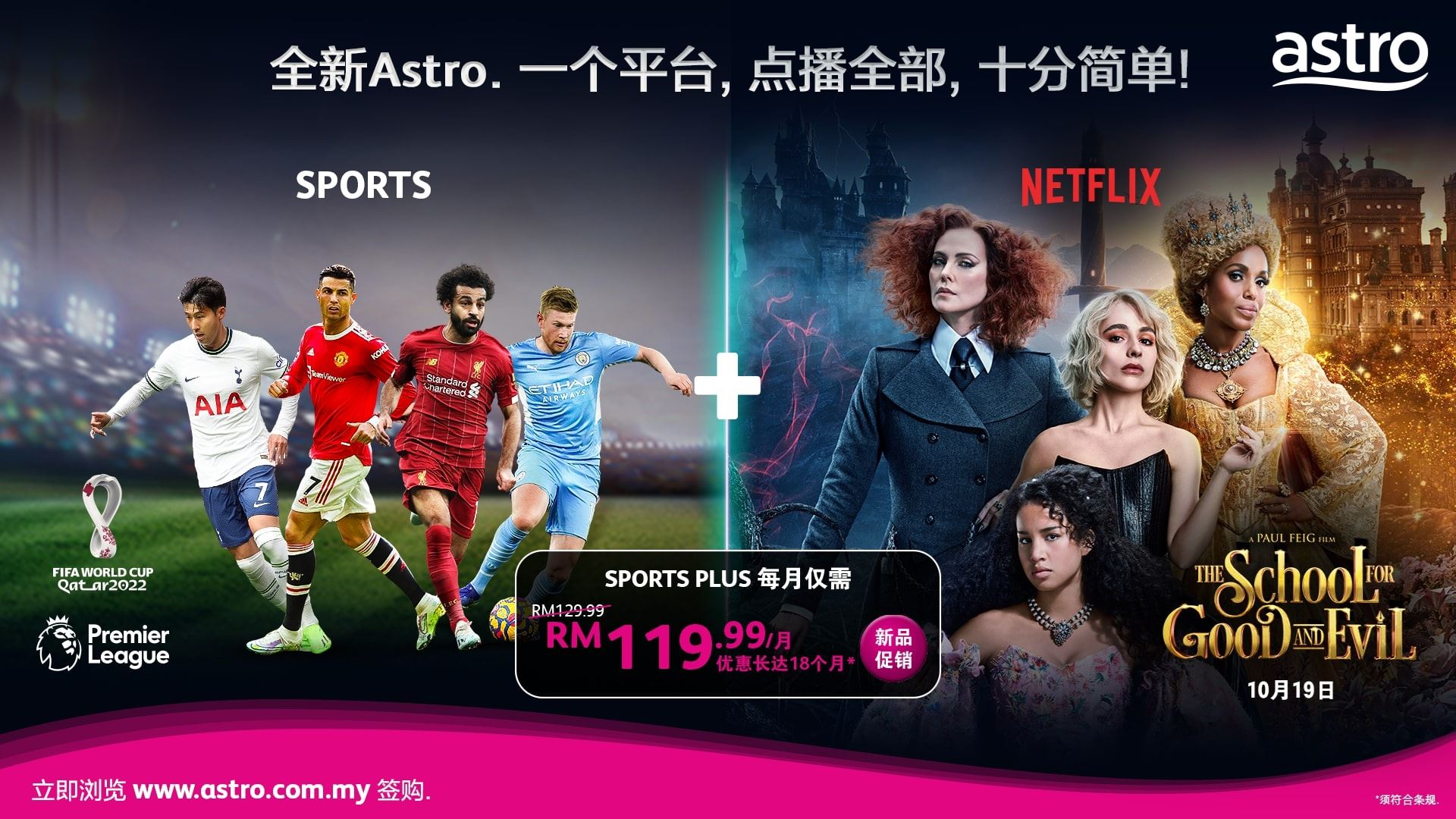 一个价格同时看的 sports plus + movies plus！