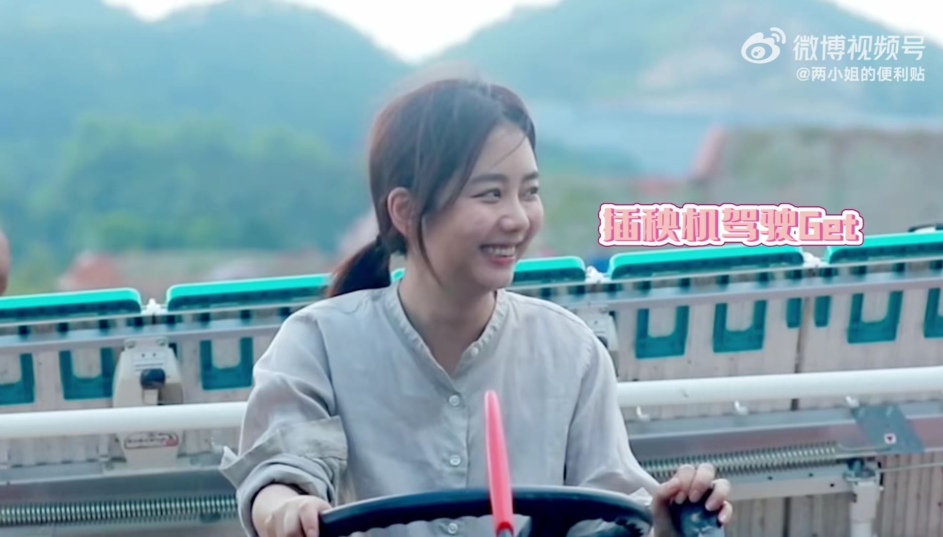 📺《我们这十年之心之所向》开播🔥谭松韵get插秧机驾驶技能✅