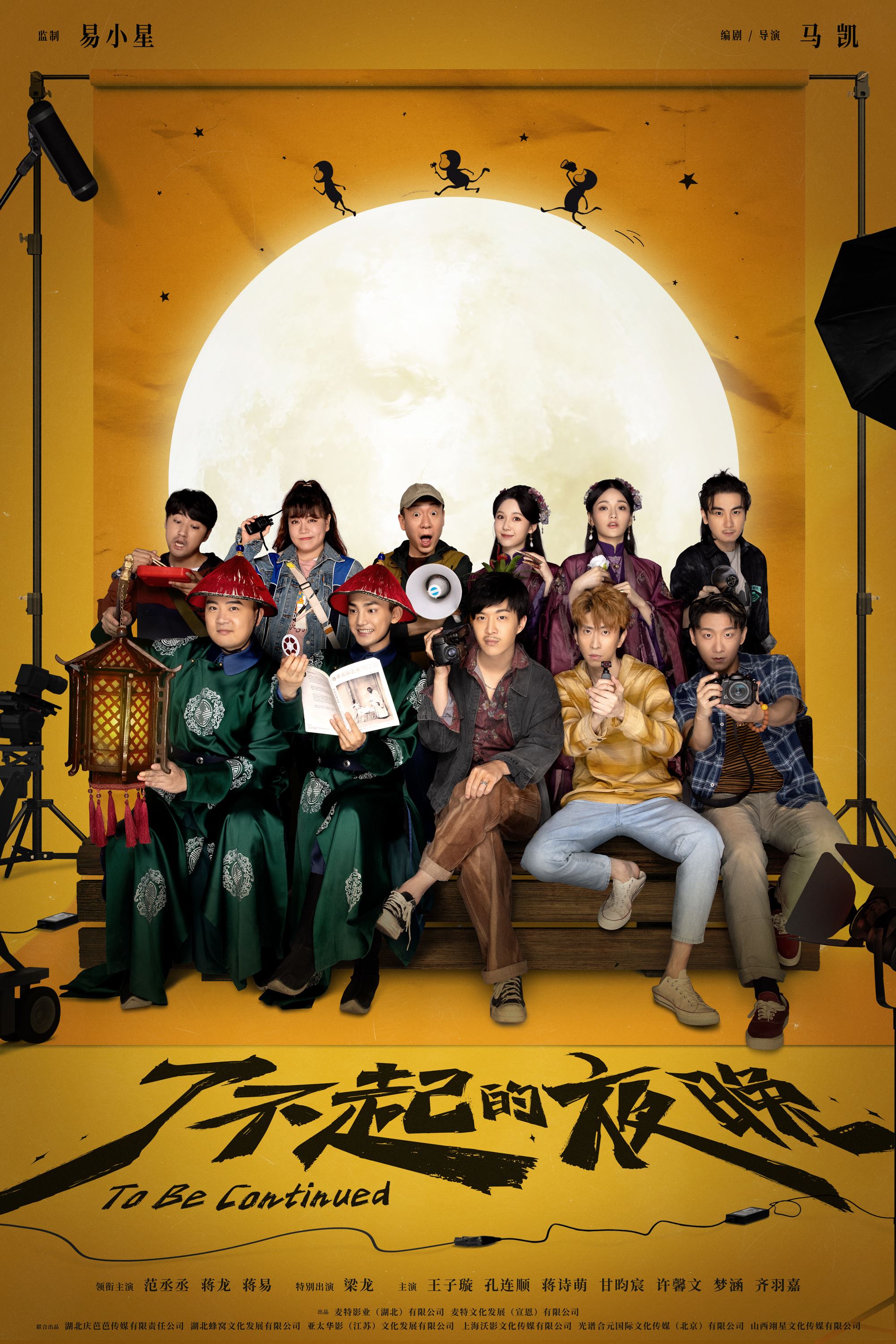 🎬范丞丞主演惊悚喜剧电影《了不起的夜晚》👻曝光“绝妙计划”版预告❗😆