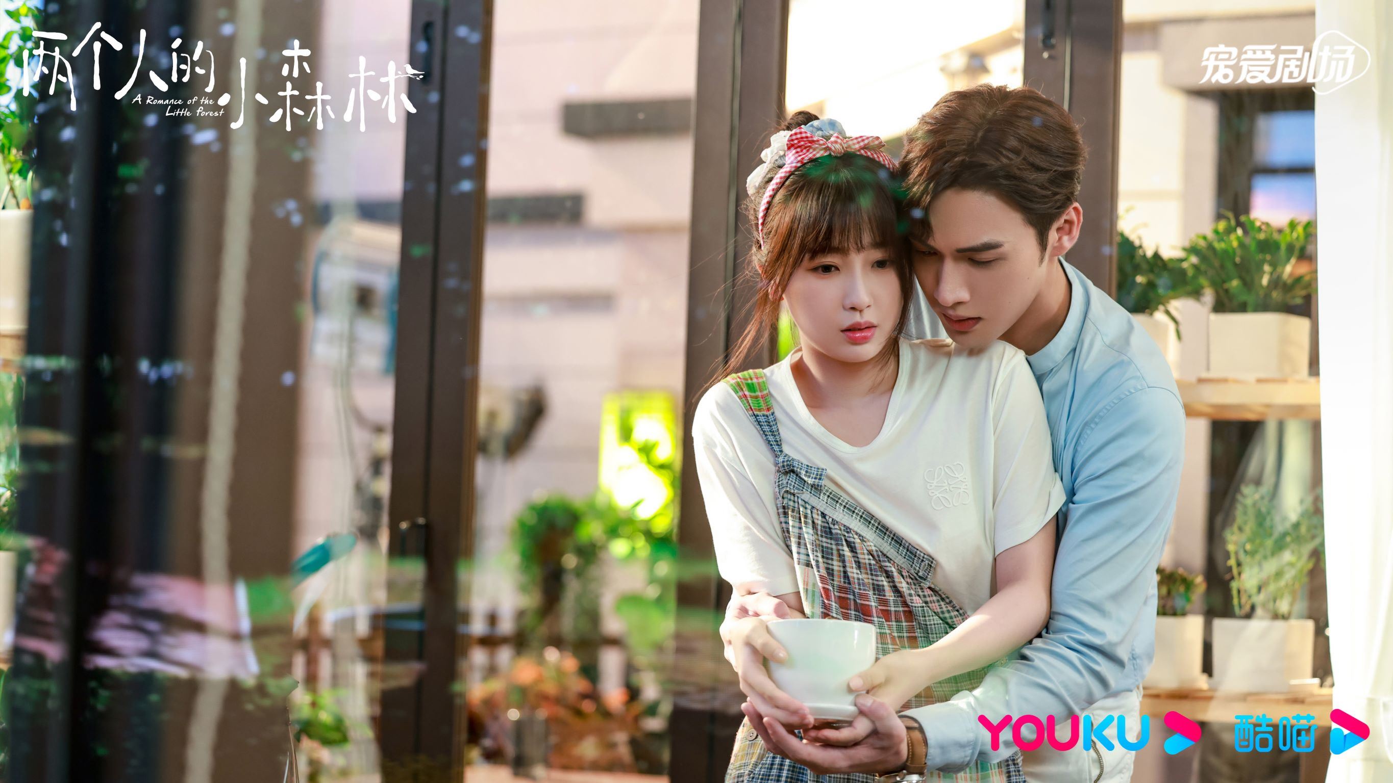 🎬网传《两个人的小森林2》正在筹备当中😍制片人说会把欠大家的”糖“全部补上🔥