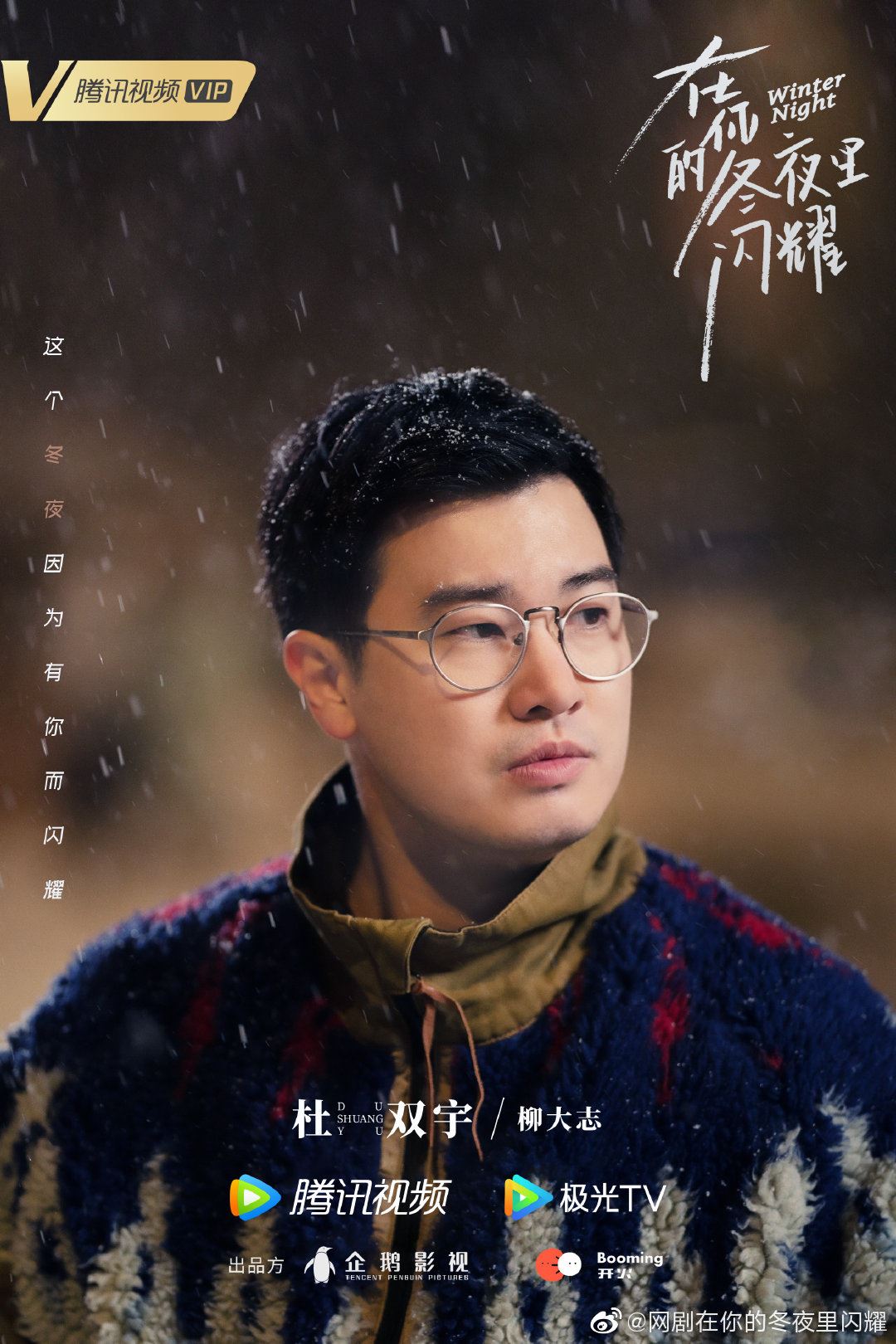 📺乔欣马思超《在你的冬夜里闪耀》跨时空发糖❄️有被预告甜到😆💕