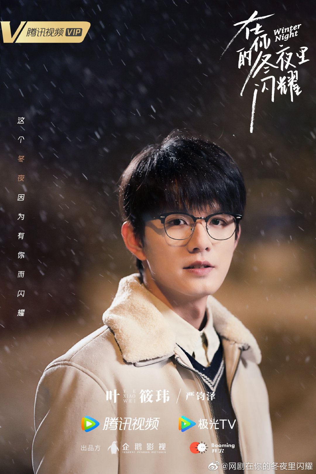 📺乔欣马思超《在你的冬夜里闪耀》跨时空发糖❄️有被预告甜到😆💕