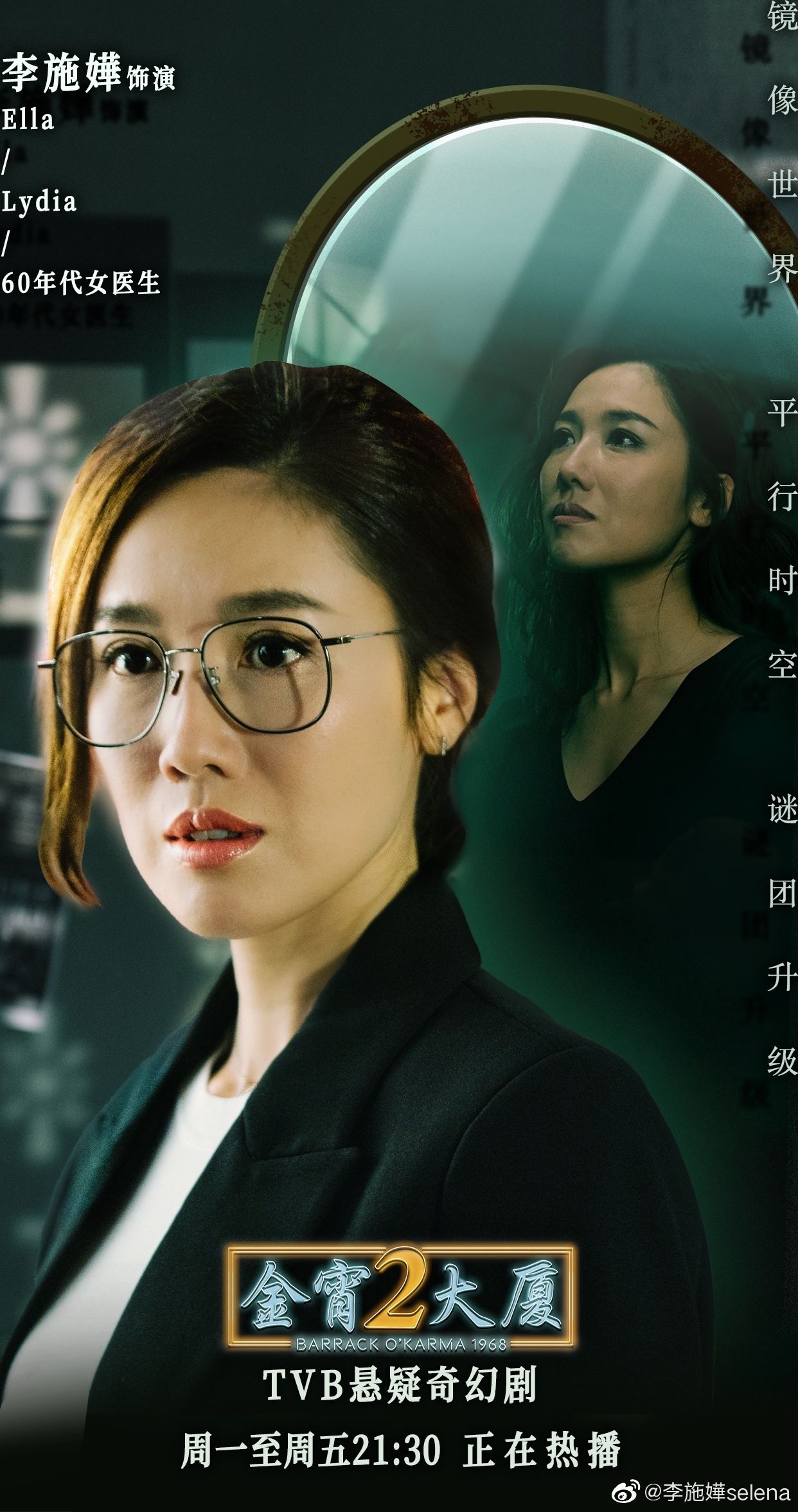 ✨李施嬅《金宵大厦2》一人分饰三角🔥第二次入围亚洲电视大奖角逐视后👏🏻