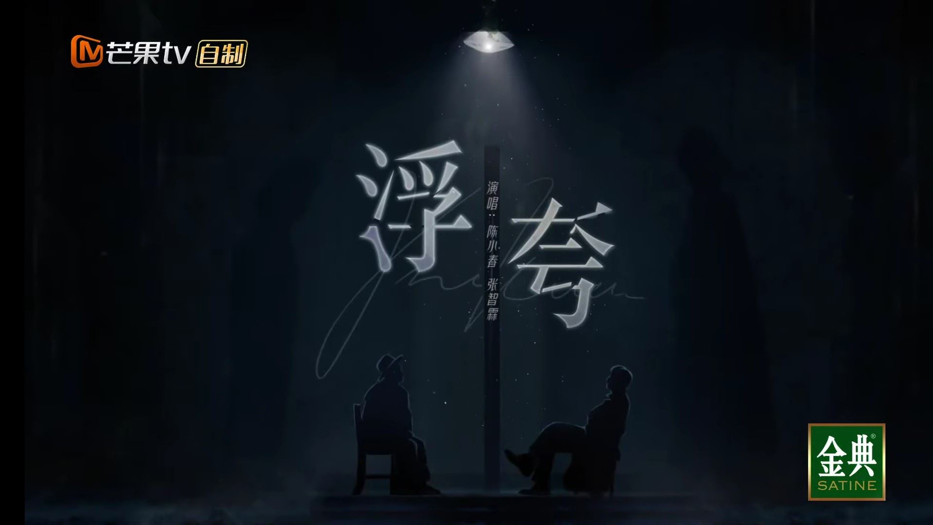 ✨陈小春张智霖五公舞台当众剃头😱 发泄《浮夸》情绪超震撼🔥