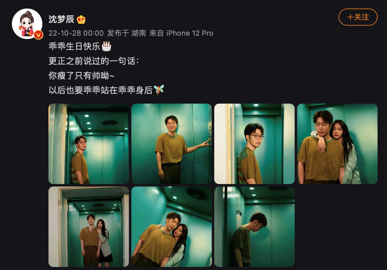 沈梦辰杜海涛深夜发糖登热搜！破除婚变谣言！