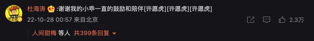 沈梦辰杜海涛深夜发糖登热搜！破除婚变谣言！