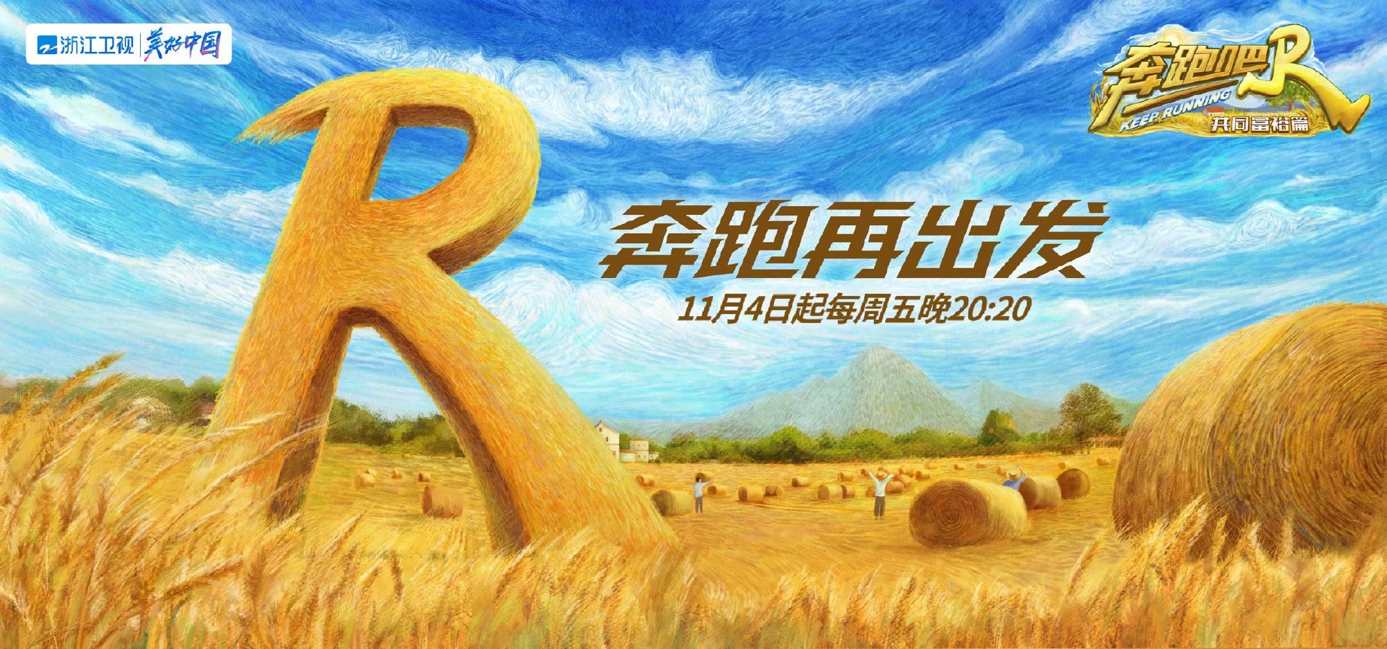 《奔跑吧》特别季定档11月！搞笑预告公开！