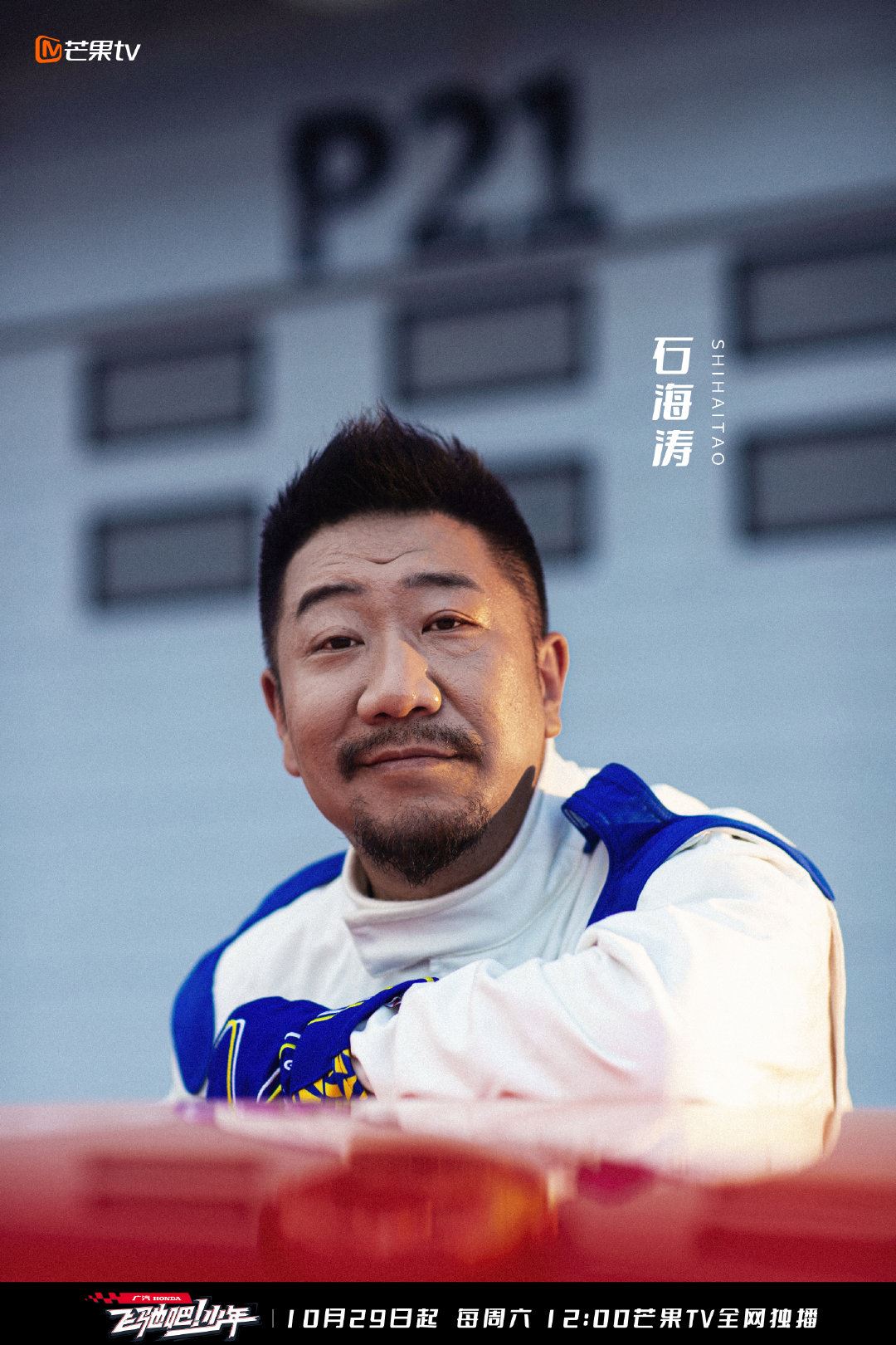 🔥《披荆斩棘》人气大增❗️周柏豪新节目《飞驰吧少年》已上线🚗