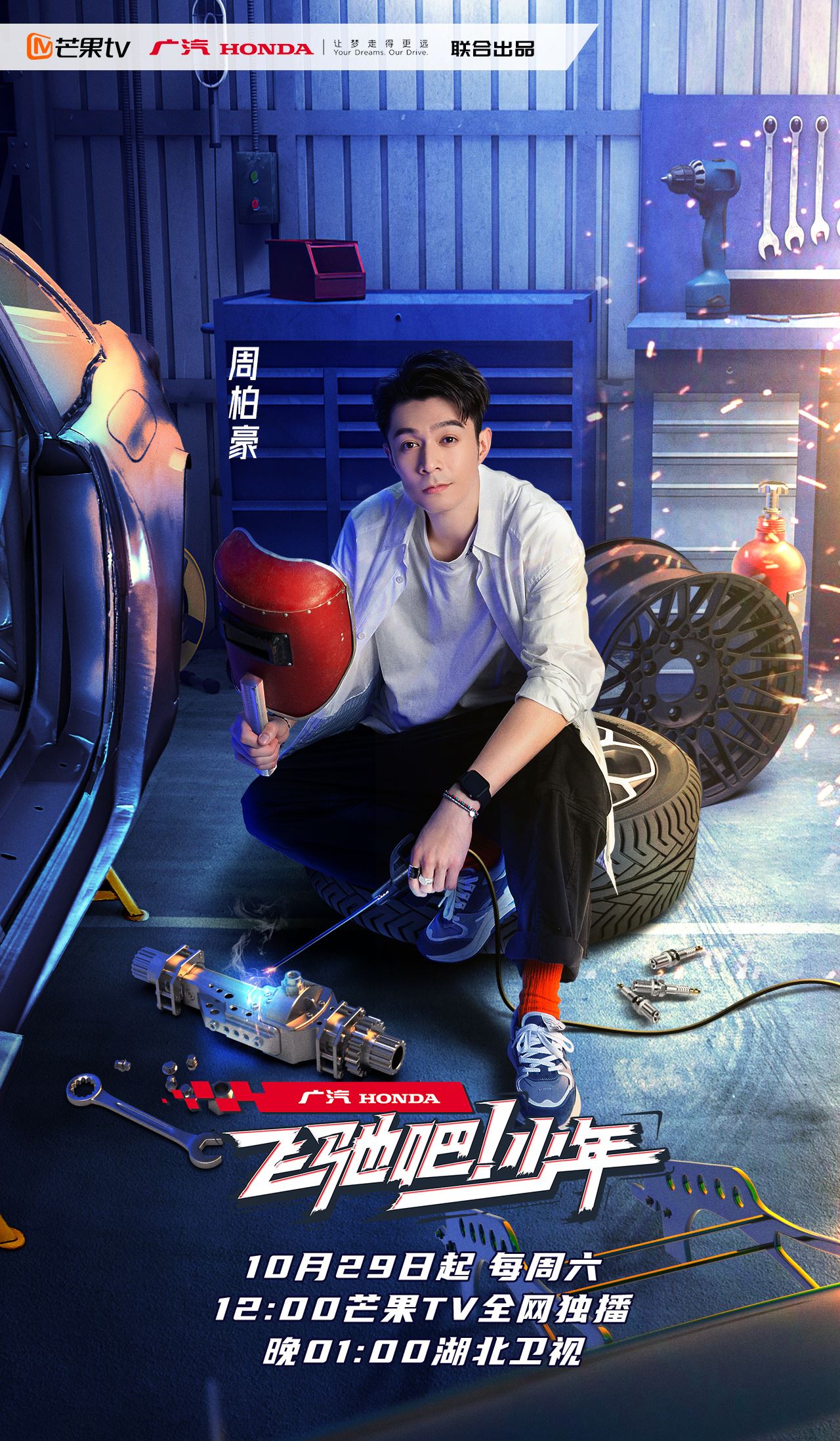 🔥《披荆斩棘》人气大增❗️周柏豪新节目《飞驰吧少年》已上线🚗