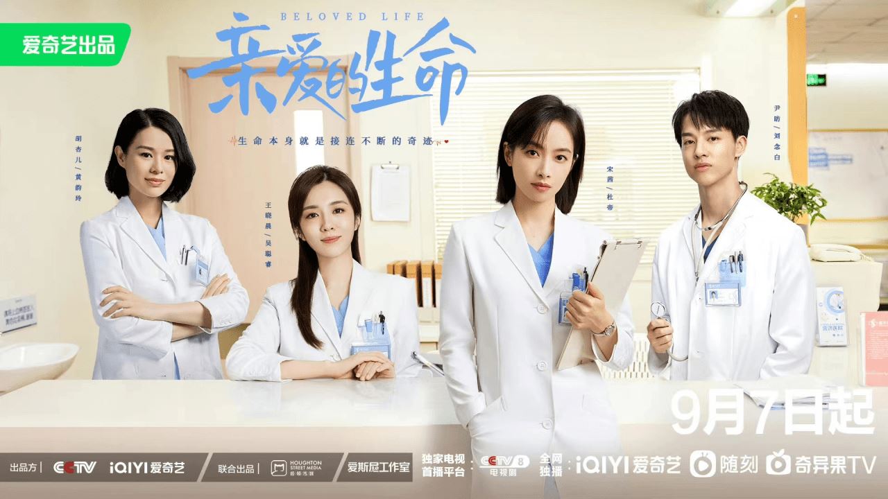 📺胡杏儿新剧《亲爱的生命》9月7日开播❗️和宋茜搭档出演妇产科医生👩‍⚕️