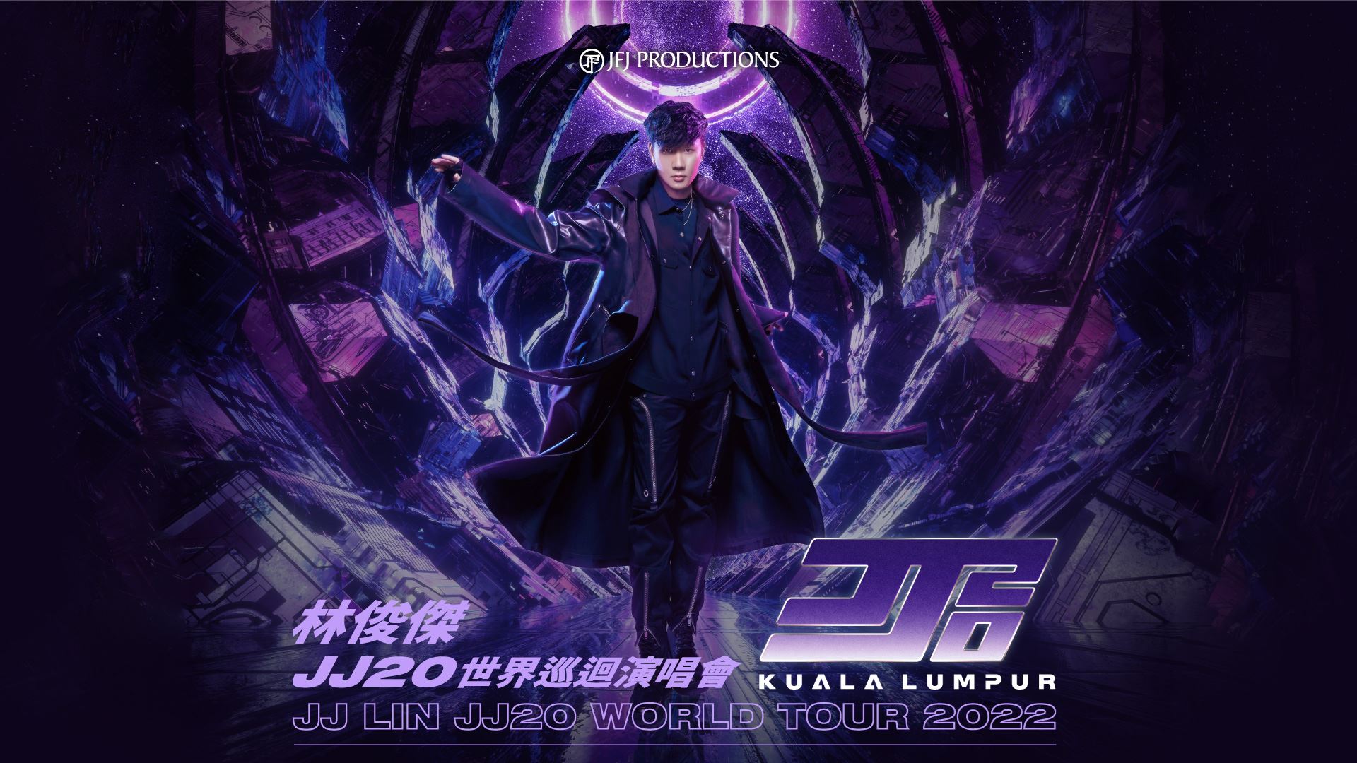 林俊杰12月18日来马开唱! 	《jj20 世界巡回演唱会》门票9月21日开卖