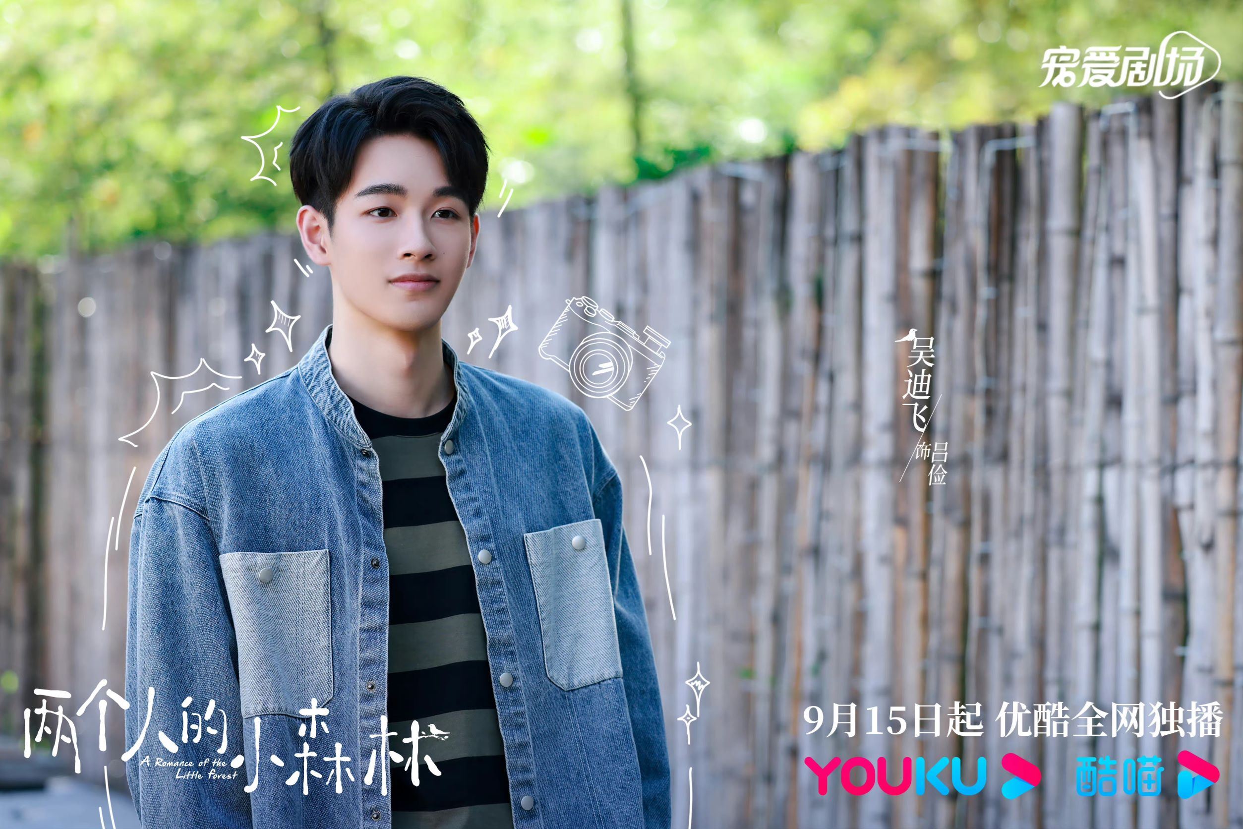 📺虞书欣张彬彬《两个人的小森林》正在热播🔥冷面教授遇上热情女主播🤭❤️