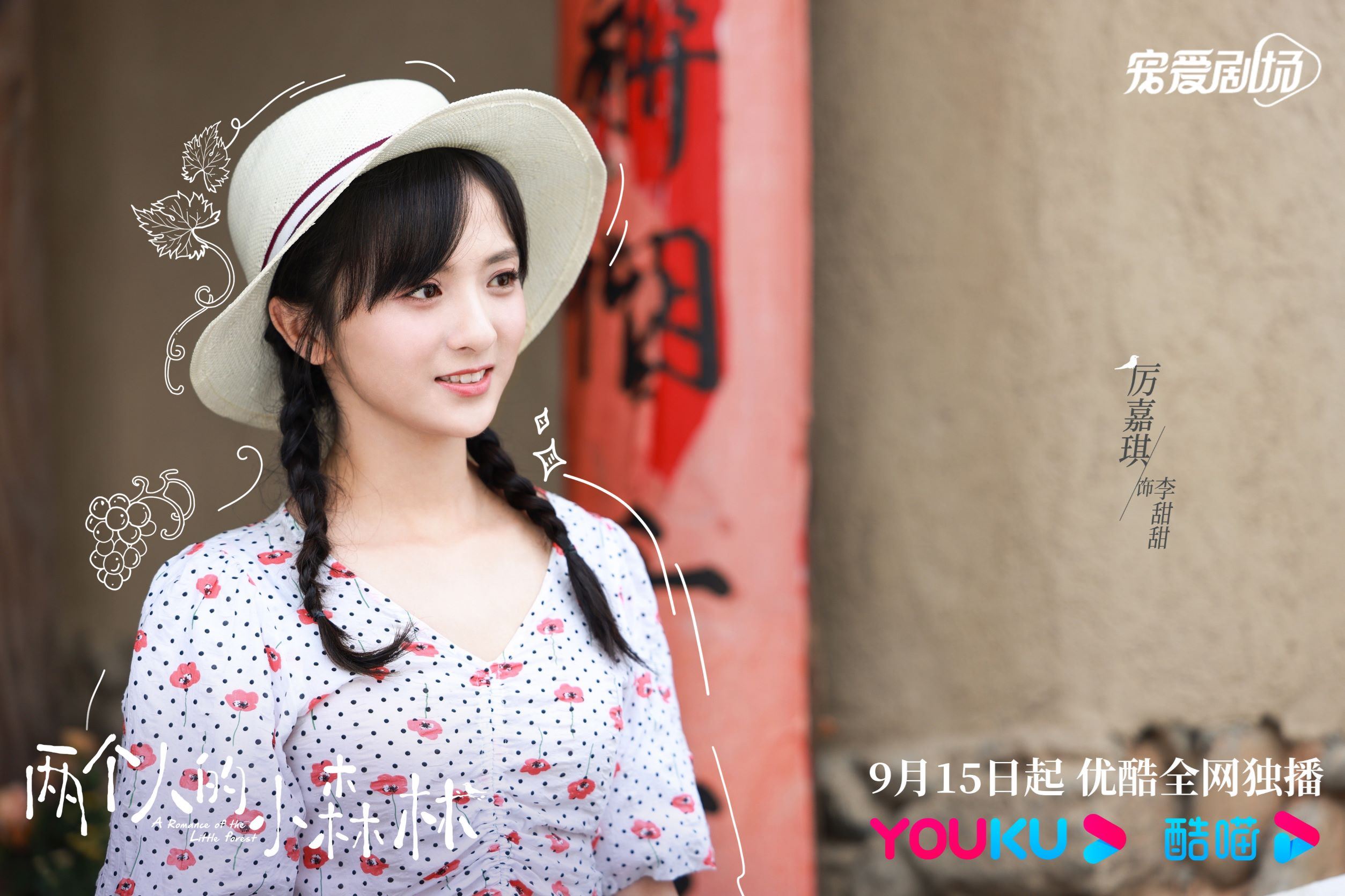 📺虞书欣张彬彬《两个人的小森林》正在热播🔥冷面教授遇上热情女主播🤭❤️