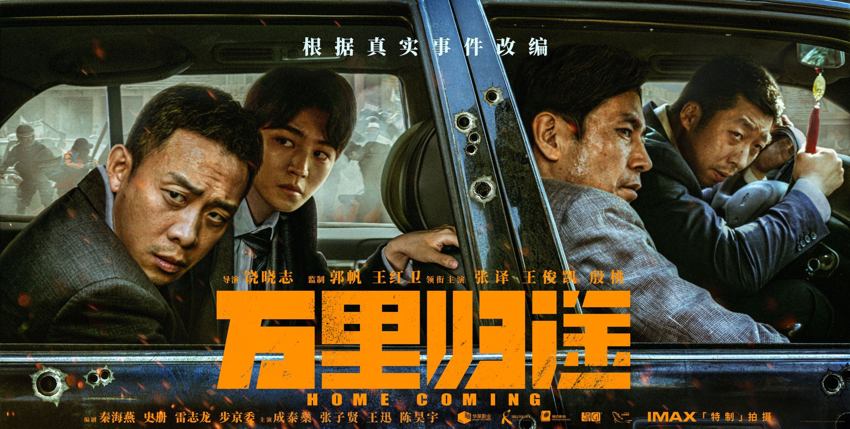 🎥张译王俊凯《万里归途》🎬预告片紧张氛围直接拉满🔥
