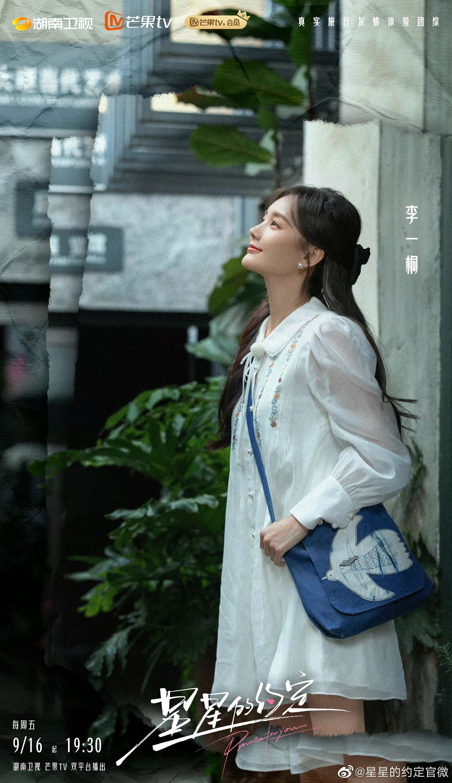 《星星的约定》开播啦！✨乘风破浪姐妹旅行团走起🔥🌹