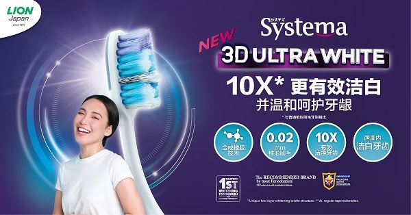 Systema 3D Ultra White海报