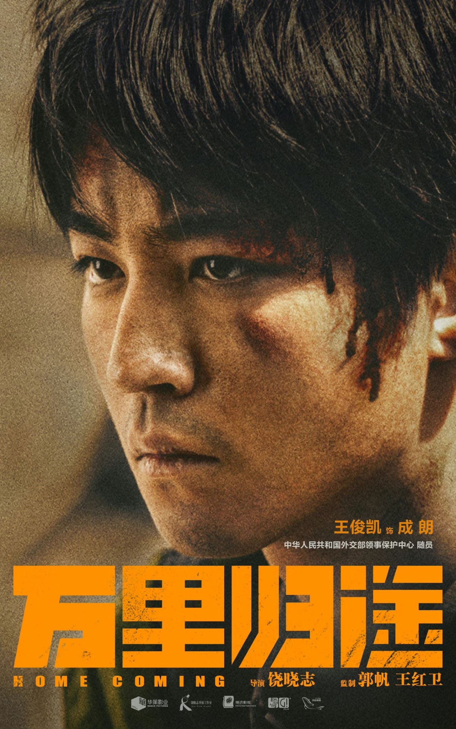 🎥张译王俊凯《万里归途》🎬预告片紧张氛围直接拉满🔥