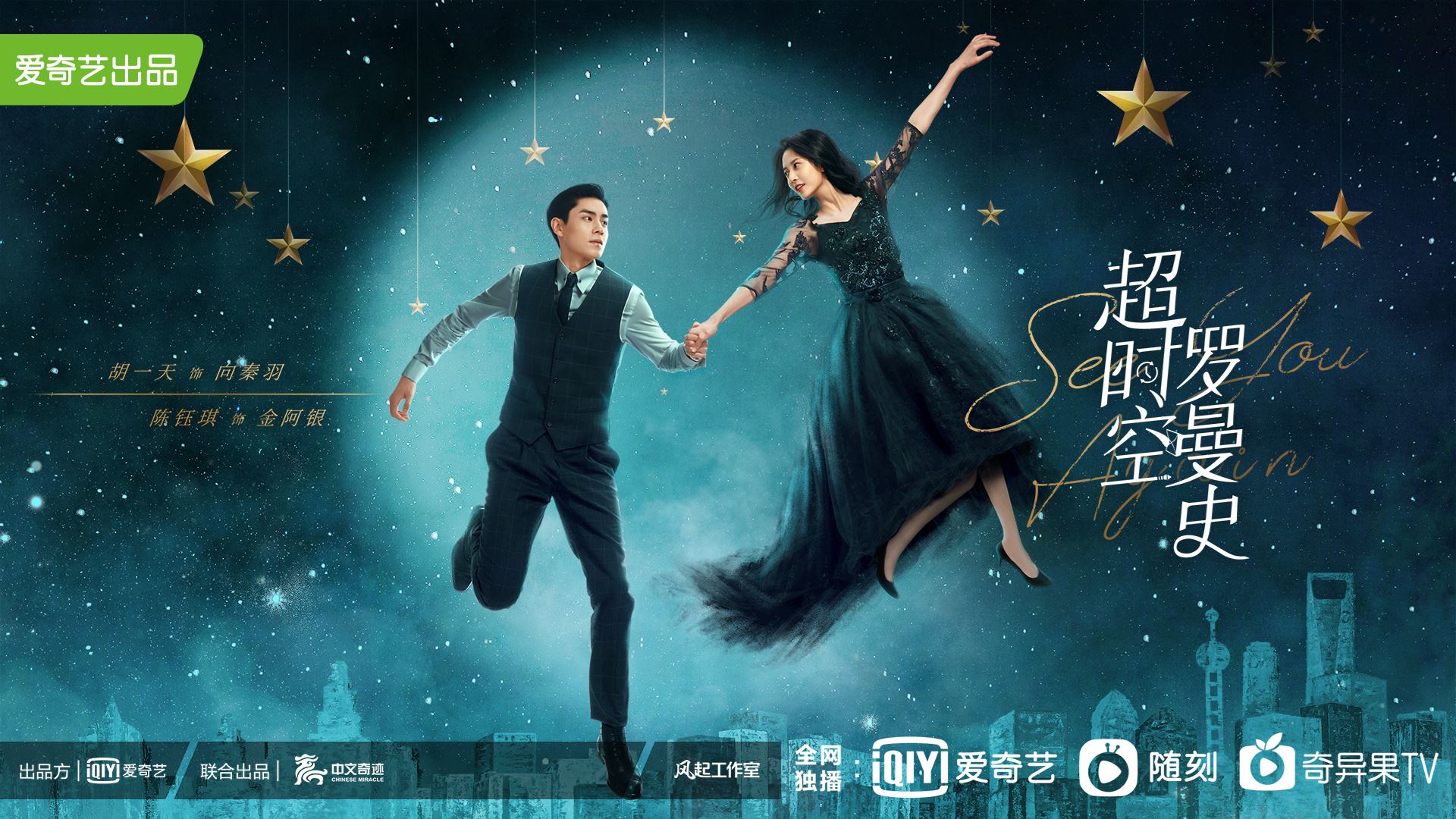 📺胡一天陈钰琪《超时空罗曼史》收官🎉结局是he还是be❓