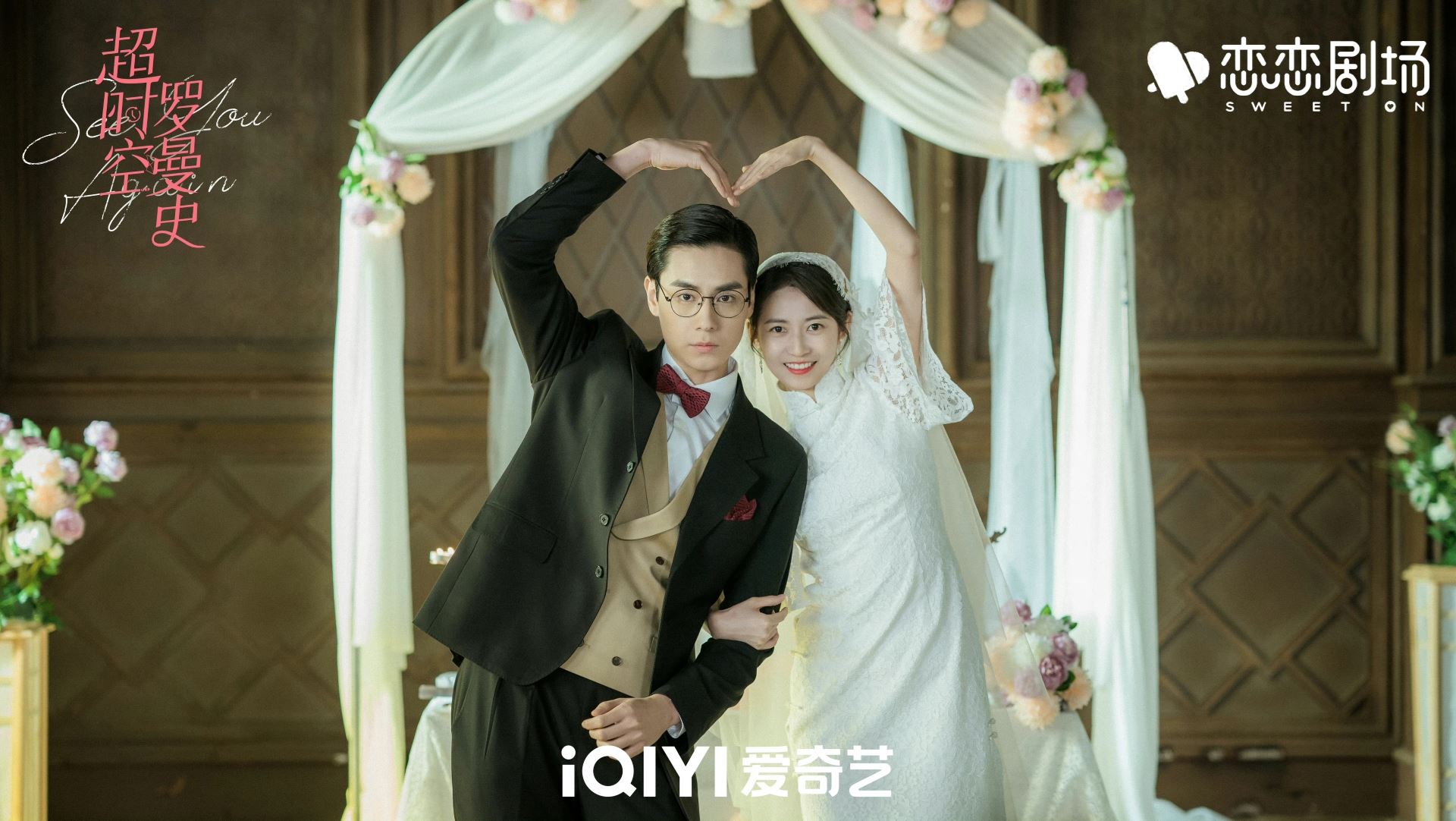 📺胡一天陈钰琪《超时空罗曼史》收官🎉结局是he还是be❓