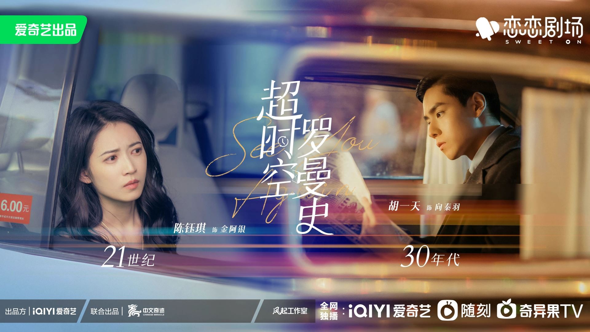 📺胡一天陈钰琪《超时空罗曼史》收官🎉结局是he还是be❓