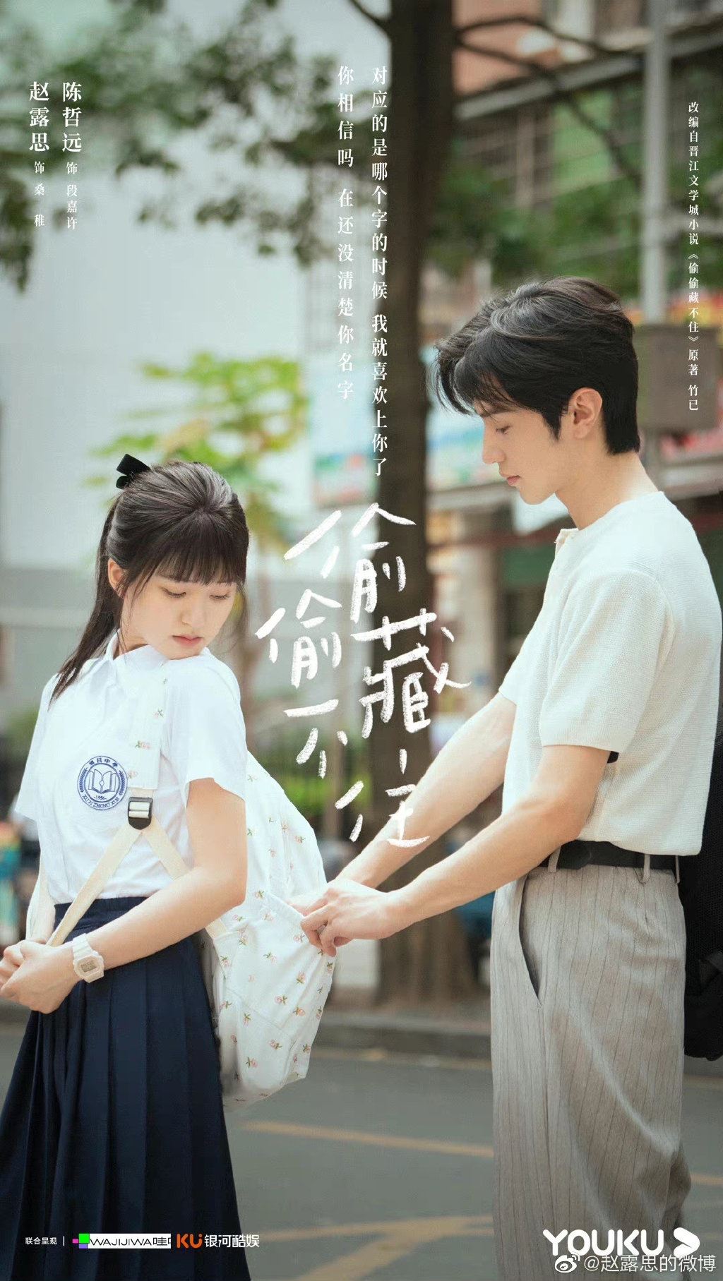 赵露思&陈哲远新剧开机！