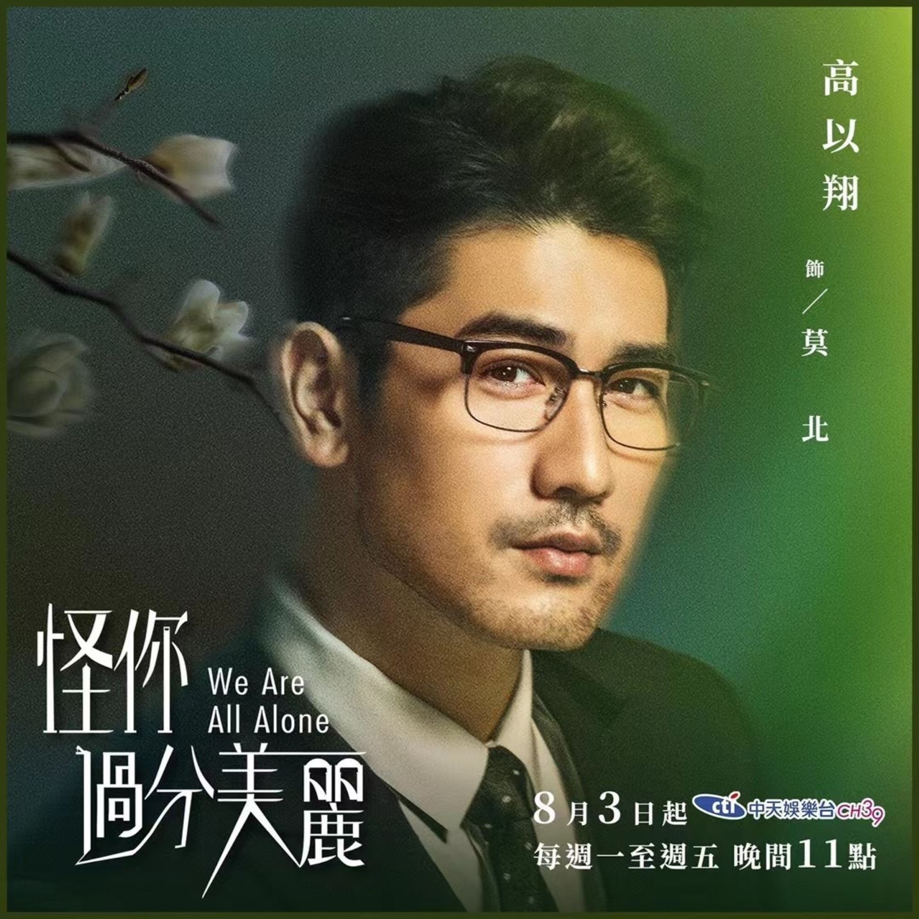 高以翔纪念铜像揭幕仪式🥺永远怀念你🤍