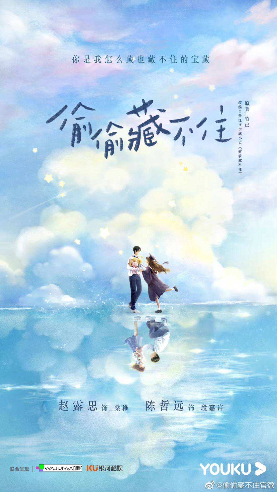 📺赵露思陈哲远《偷偷藏不住》❤️双向奔赴的爱情正式官宣🥰