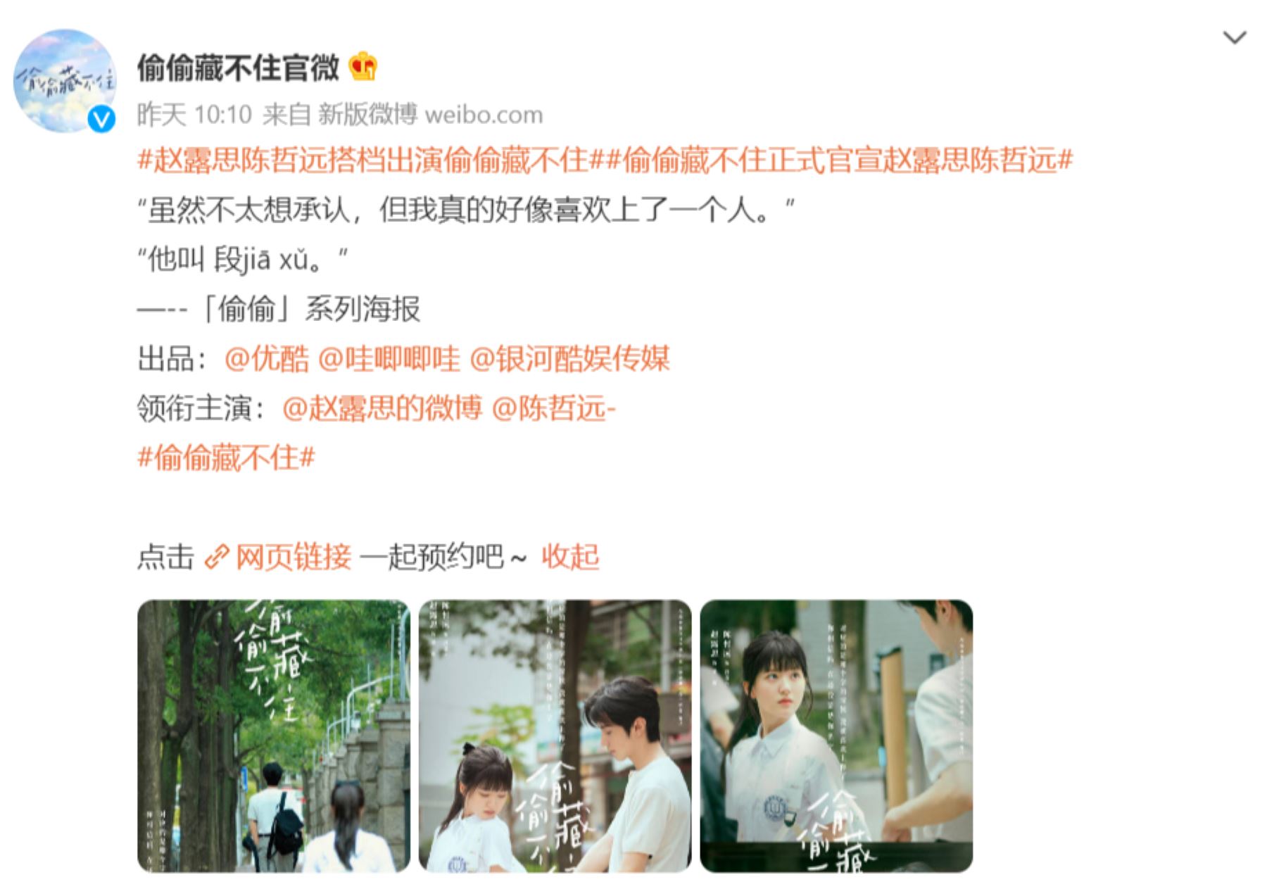 📺赵露思陈哲远《偷偷藏不住》❤️双向奔赴的爱情正式官宣🥰