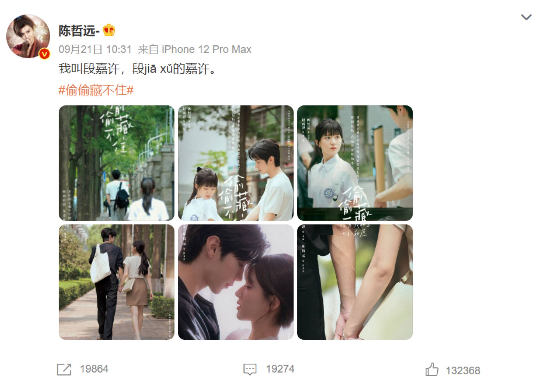 📺赵露思陈哲远《偷偷藏不住》❤️双向奔赴的爱情正式官宣🥰