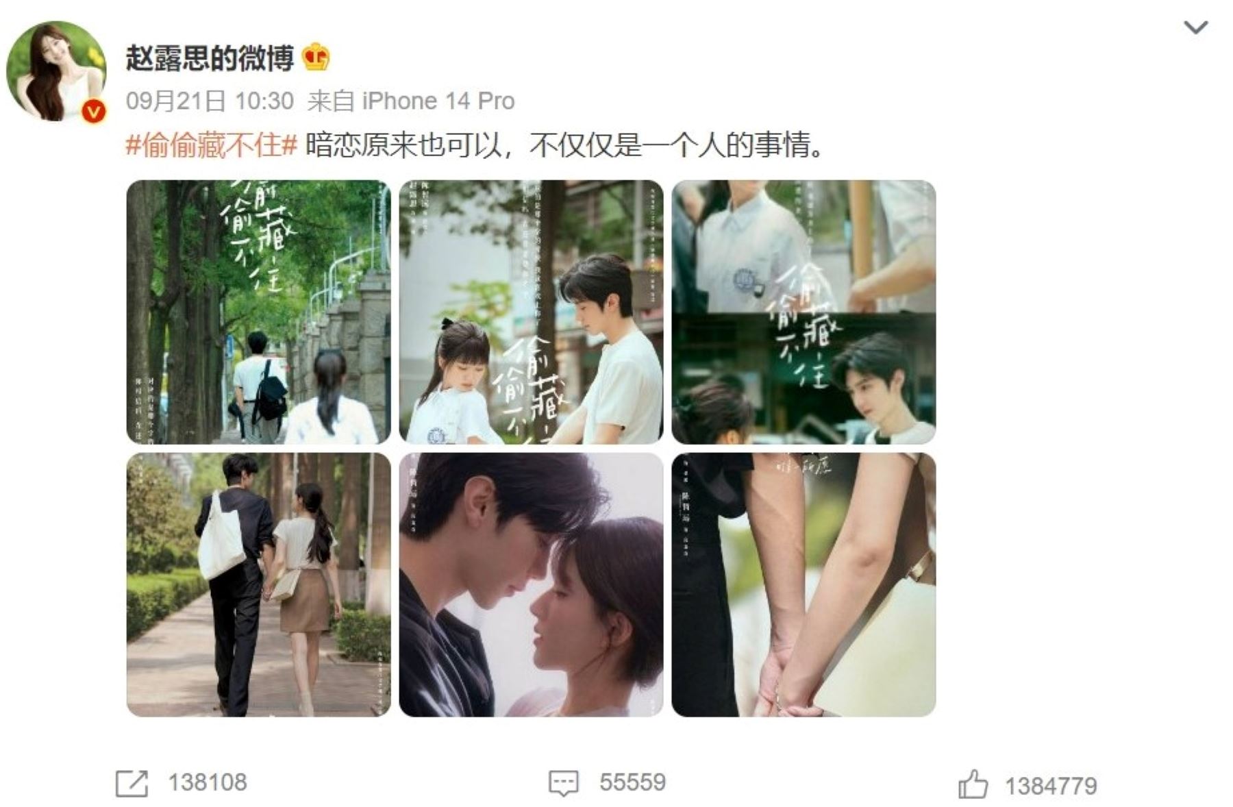 📺赵露思陈哲远《偷偷藏不住》❤️双向奔赴的爱情正式官宣🥰