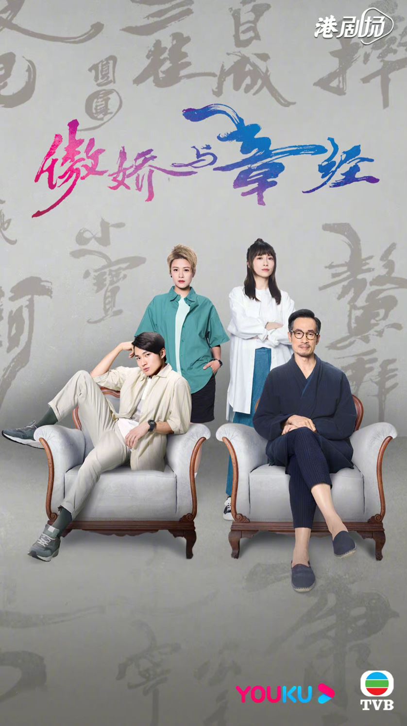 📺晒冷8部新港剧海报❗️《廉政狙击》胡定欣却被消失了😱