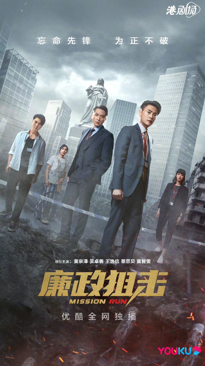 📺晒冷8部新港剧海报❗️《廉政狙击》胡定欣却被消失了😱
