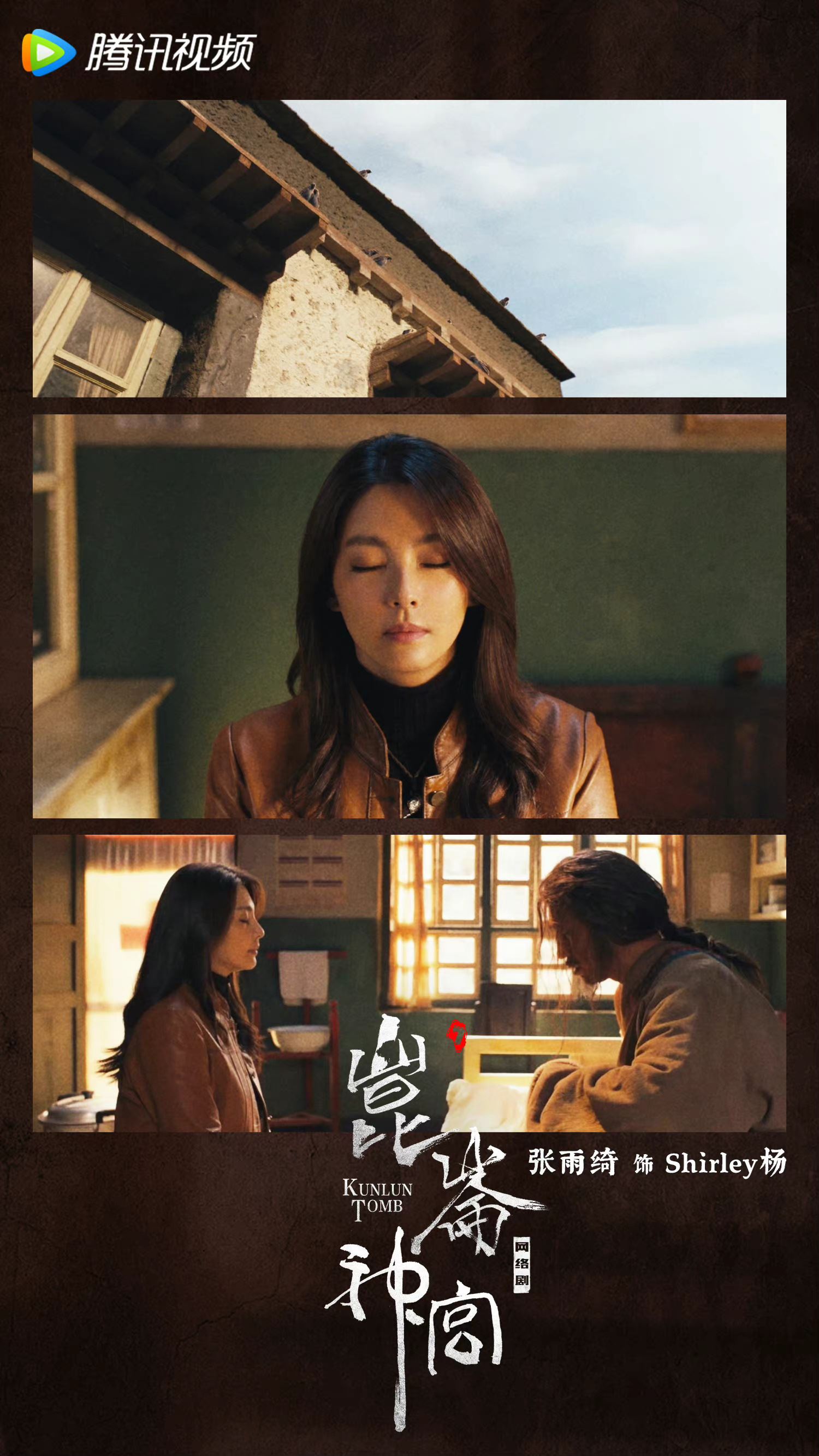 📺潘粤明张雨绮古墓探险好评如潮🔥昆仑神宫豆瓣开局8. 2🎉
