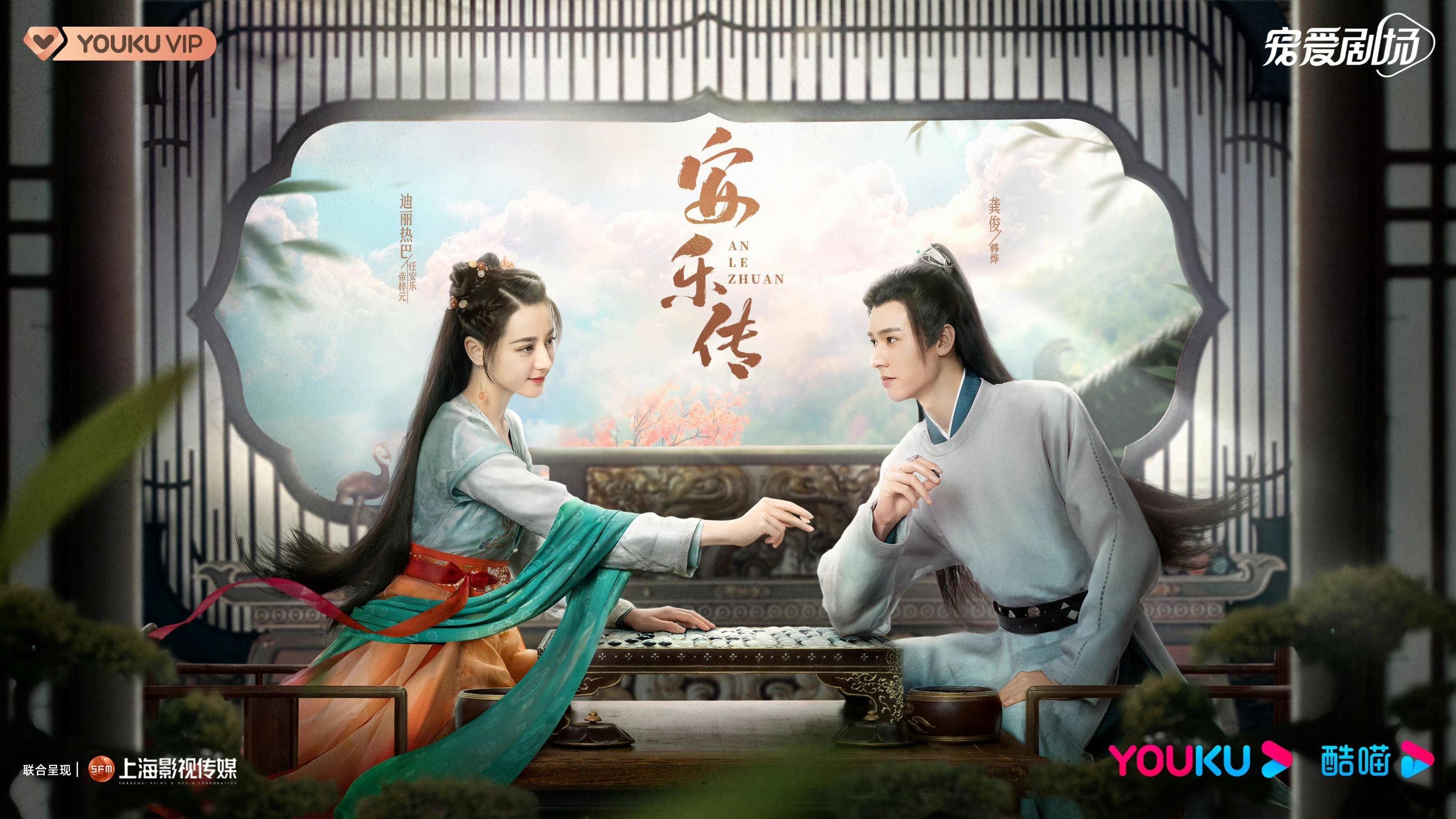 📺迪丽热巴龚俊《安乐传》发首预告🔥热巴打戏好飒😍