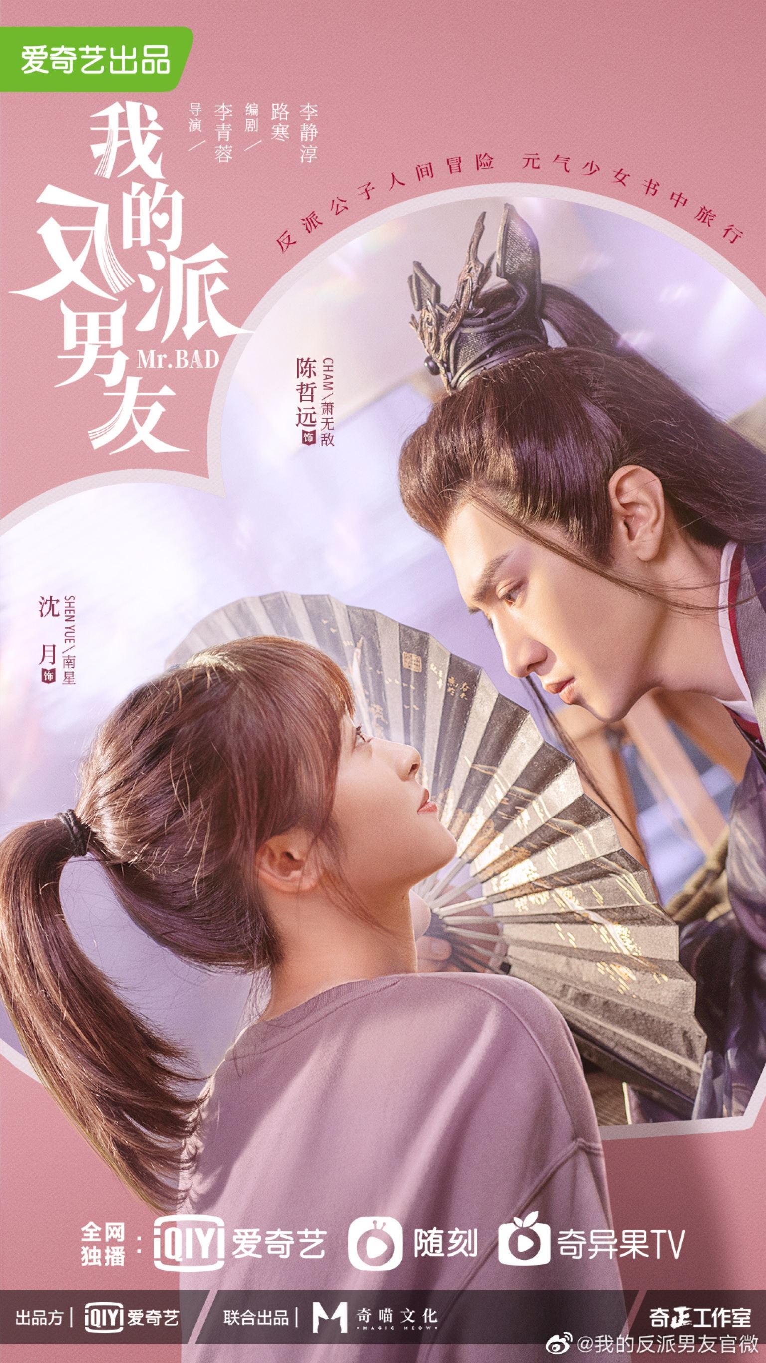 📺沈月陈哲远《我的反派男友》❤️网传930全集上线🤩