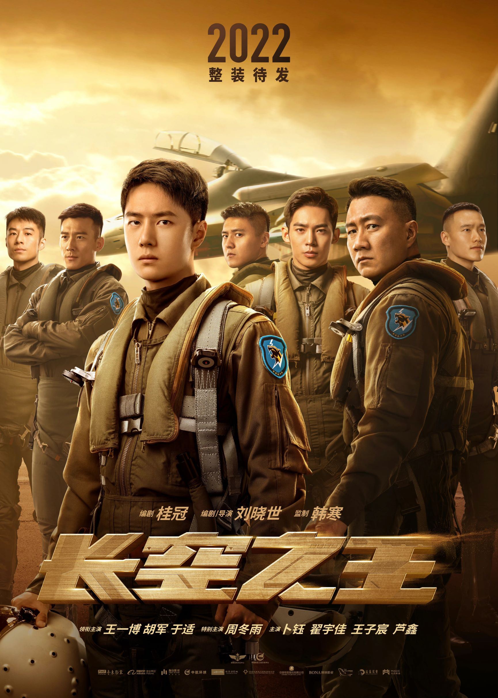🎥王一博新镜头满脸是伤好惊险🥺🎬《长空之王》定档930🔥