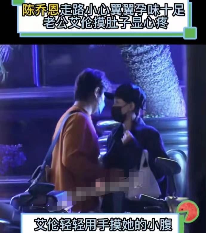 【附图】网传陈乔恩疑似怀孕？