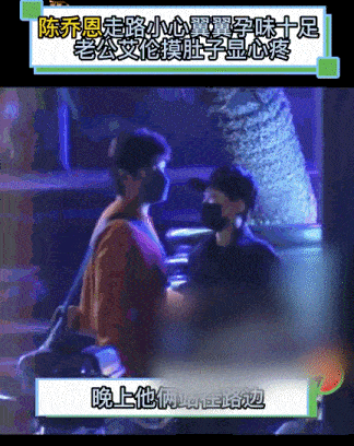 【附图】网传陈乔恩疑似怀孕？