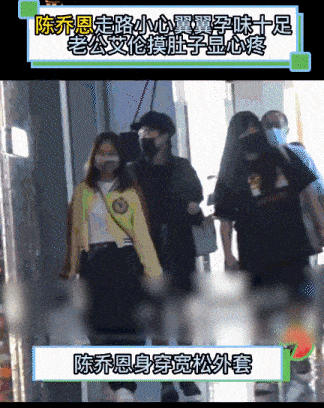 【附图】网传陈乔恩疑似怀孕？