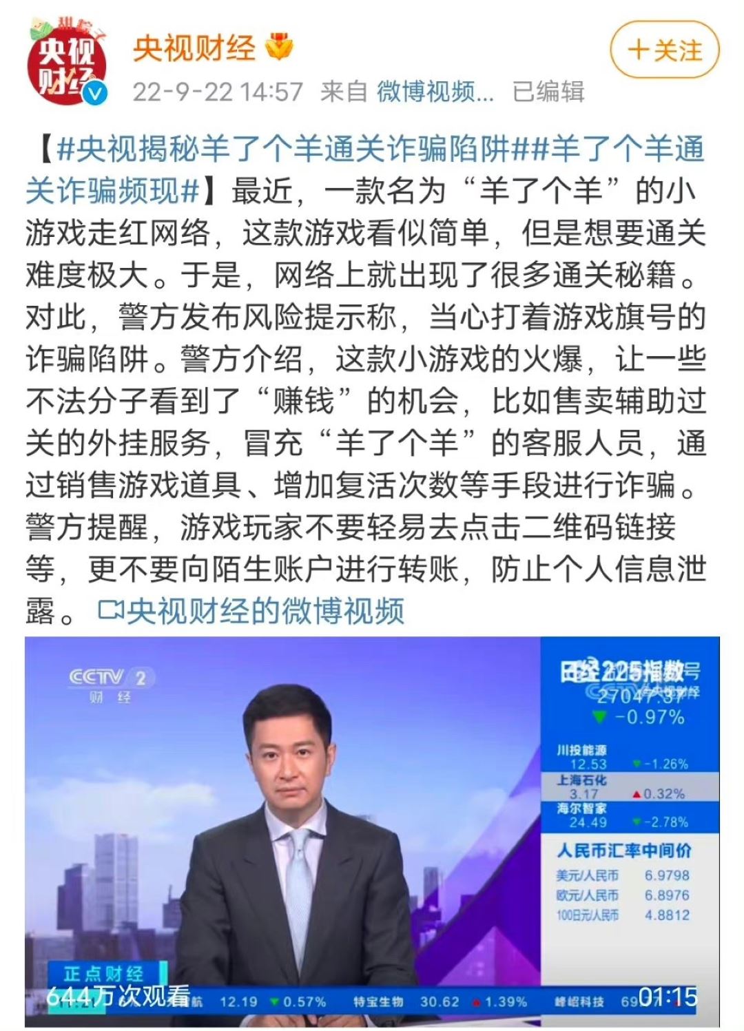 🐑羊了个羊走红网络🔥你不能不懂的网络安全隐患⚠️