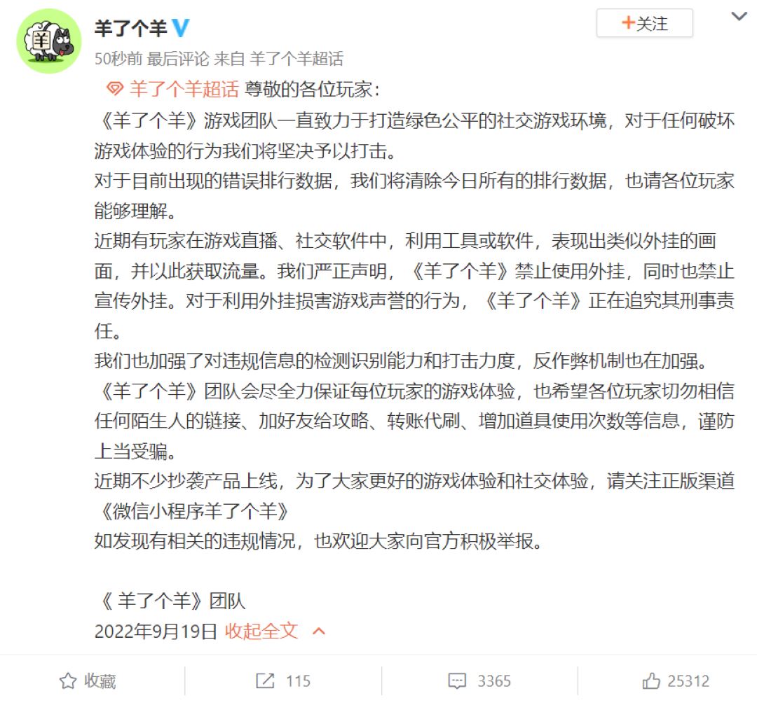 🐑羊了个羊走红网络🔥你不能不懂的网络安全隐患⚠️