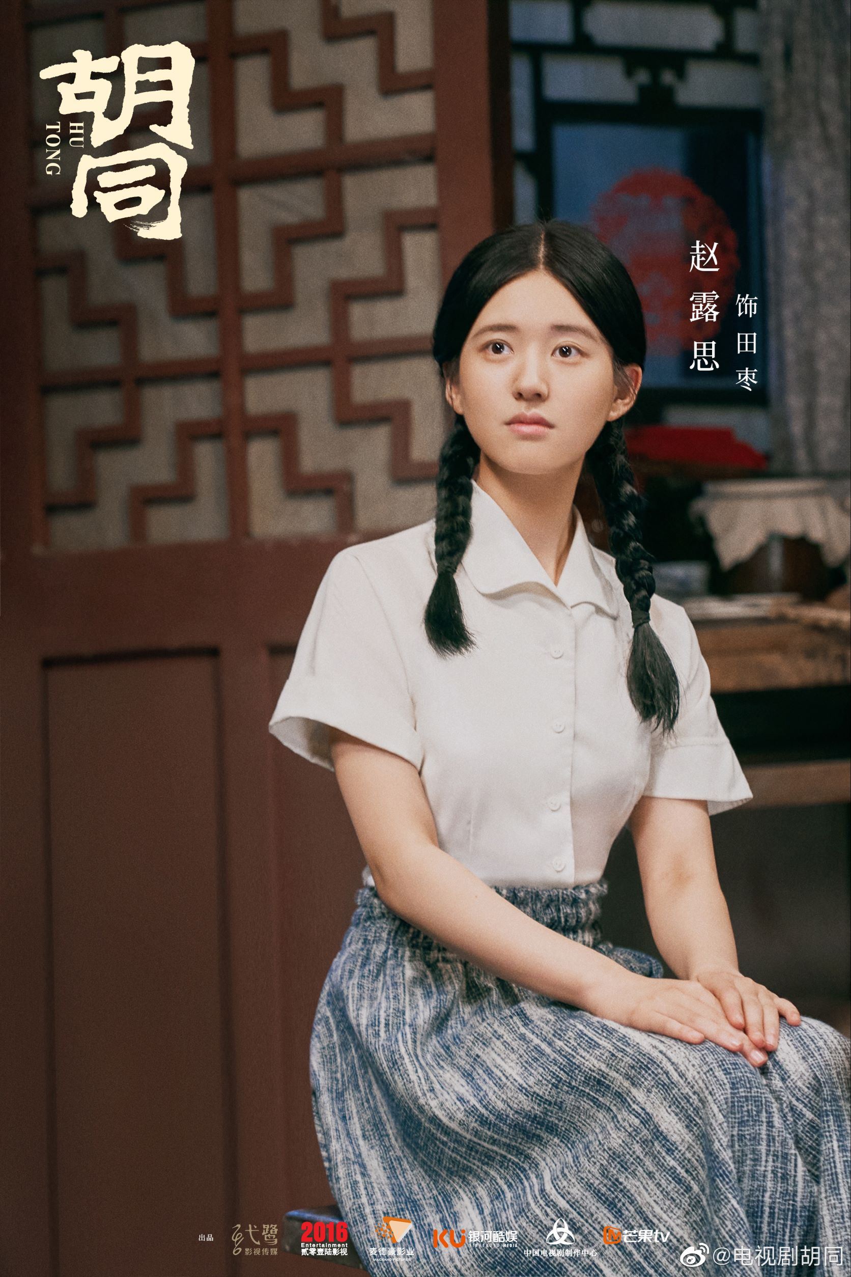 📺赵露思蔡文静关晓彤《胡同》开播🔥三代传承的故事⏳