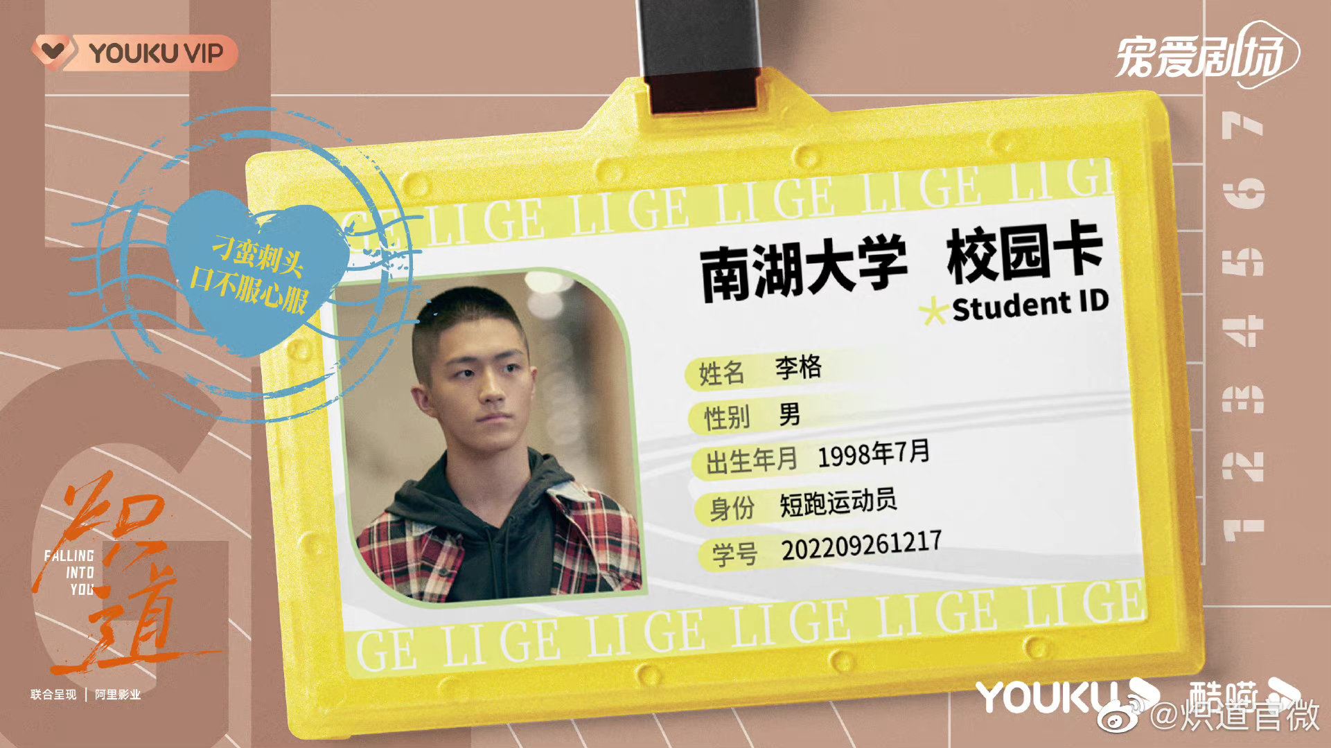 📺金晨王安宇网剧炽道定档0929🔥体育竞技题材又燃又甜🥰