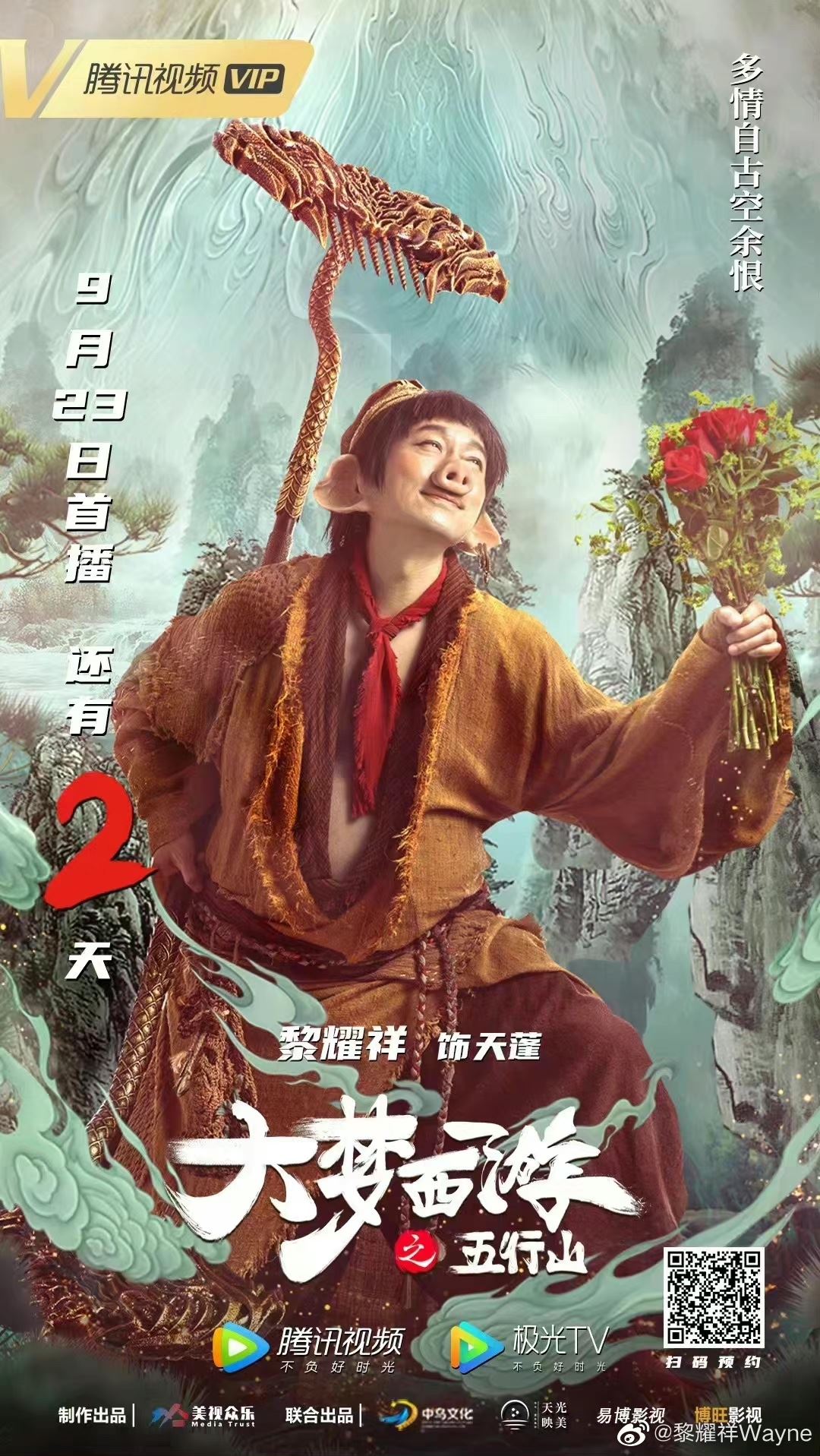 黎耀祥时隔24年再演猪八戒大获好评　 “孙悟空”原来是马来西亚人！
