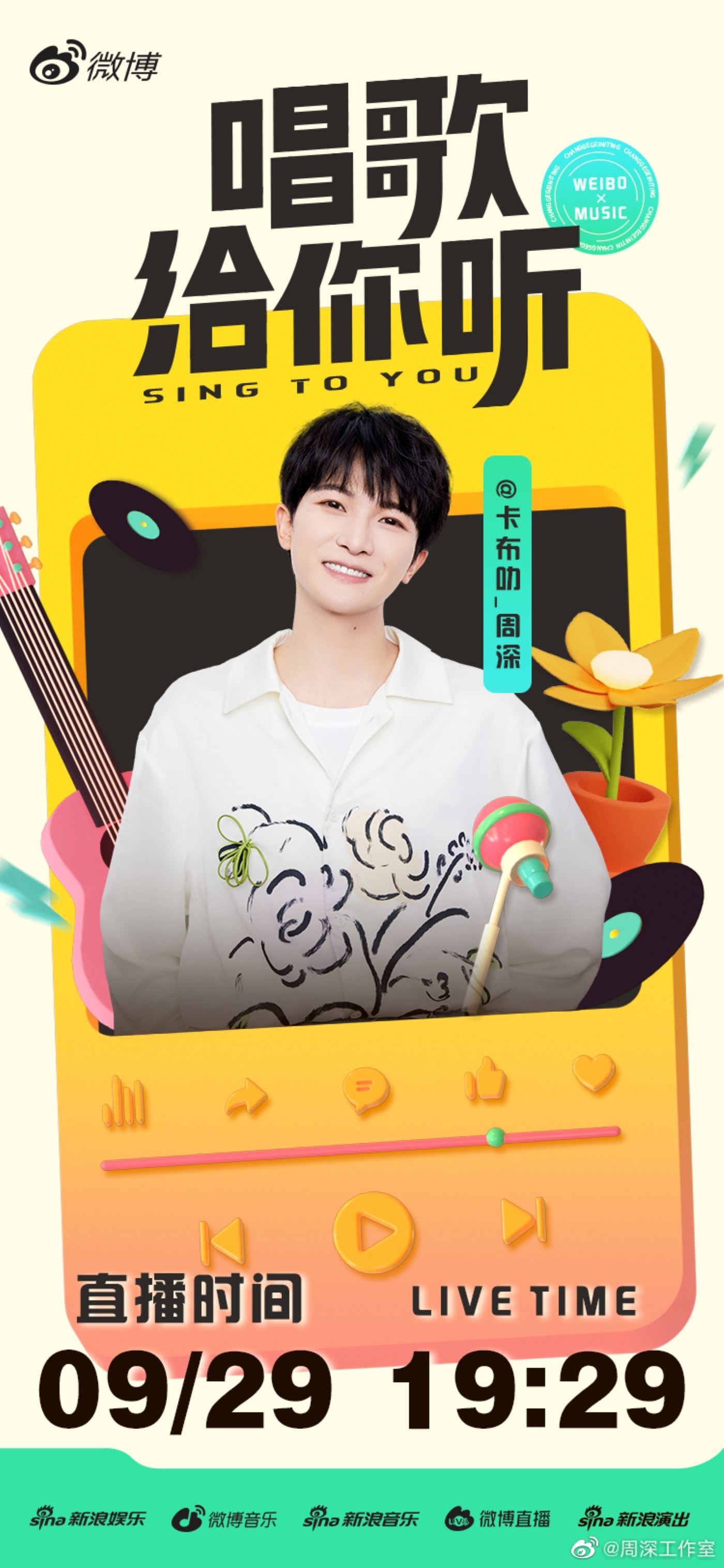 ✨周深30岁生日🎂 今晚直播唱歌给你听🥳