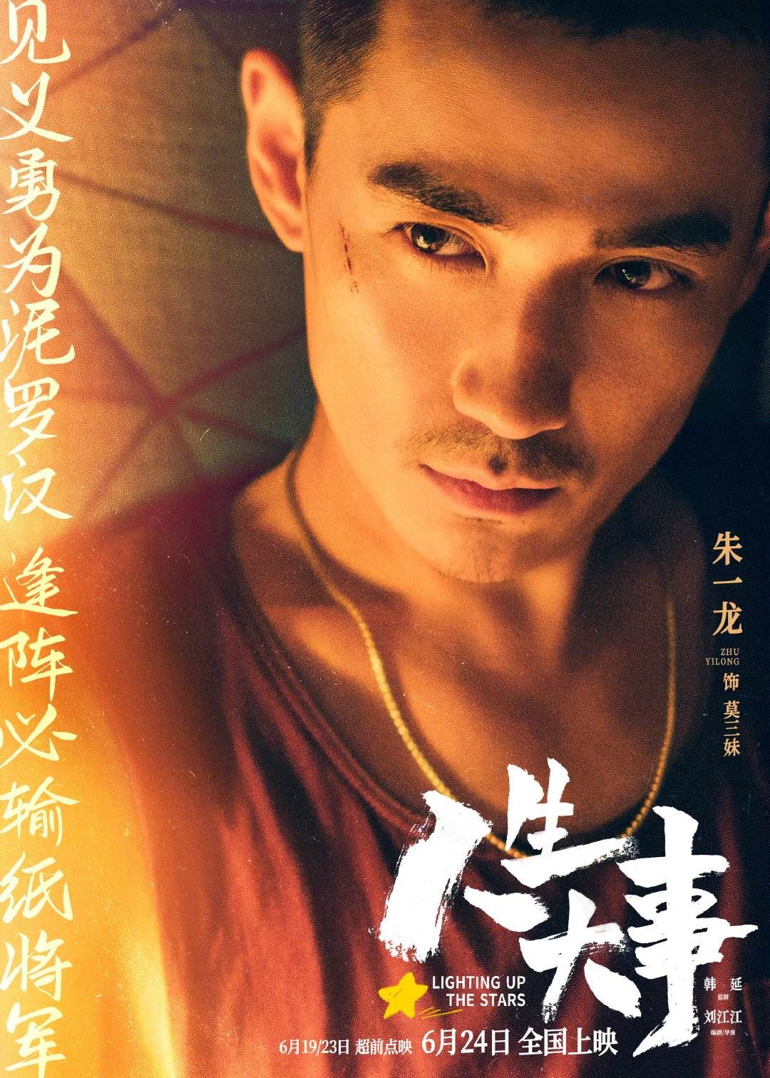 🎬朱一龙电影人生大事完美收官🎉🥺最终票房17.12亿🔥