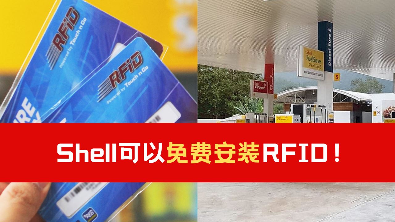 shell-rfid.png