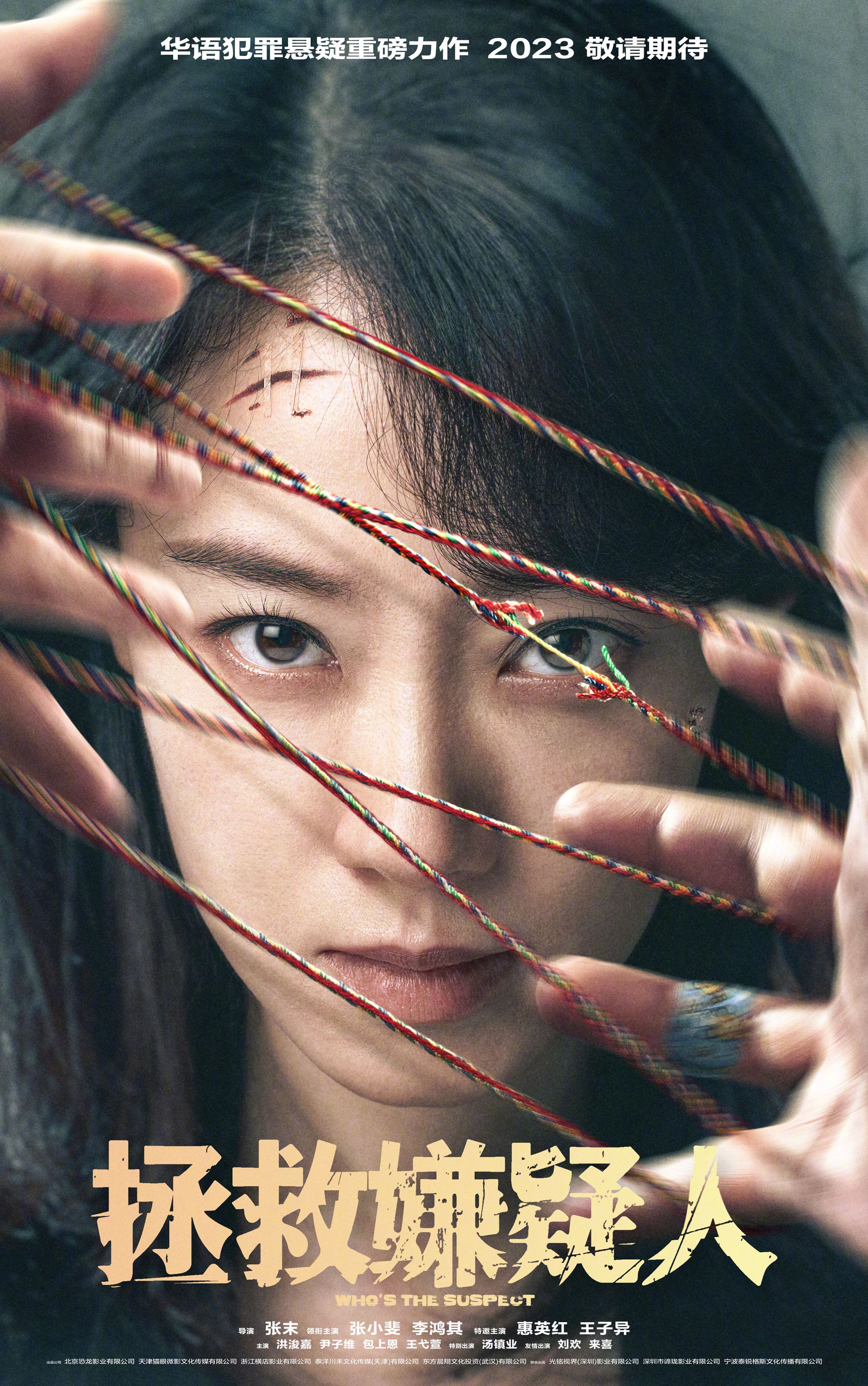 🎥张小斐拯救嫌疑人杀青🎬 2023年正片上线🔥